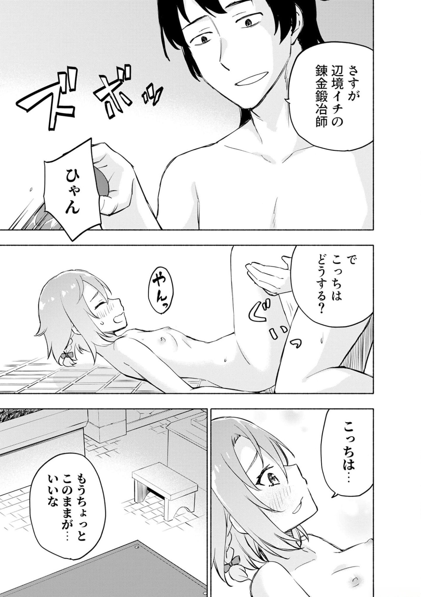 Eh, Ten'i Shippai! ?...... Seikou? - Chapter 39 - Page 13