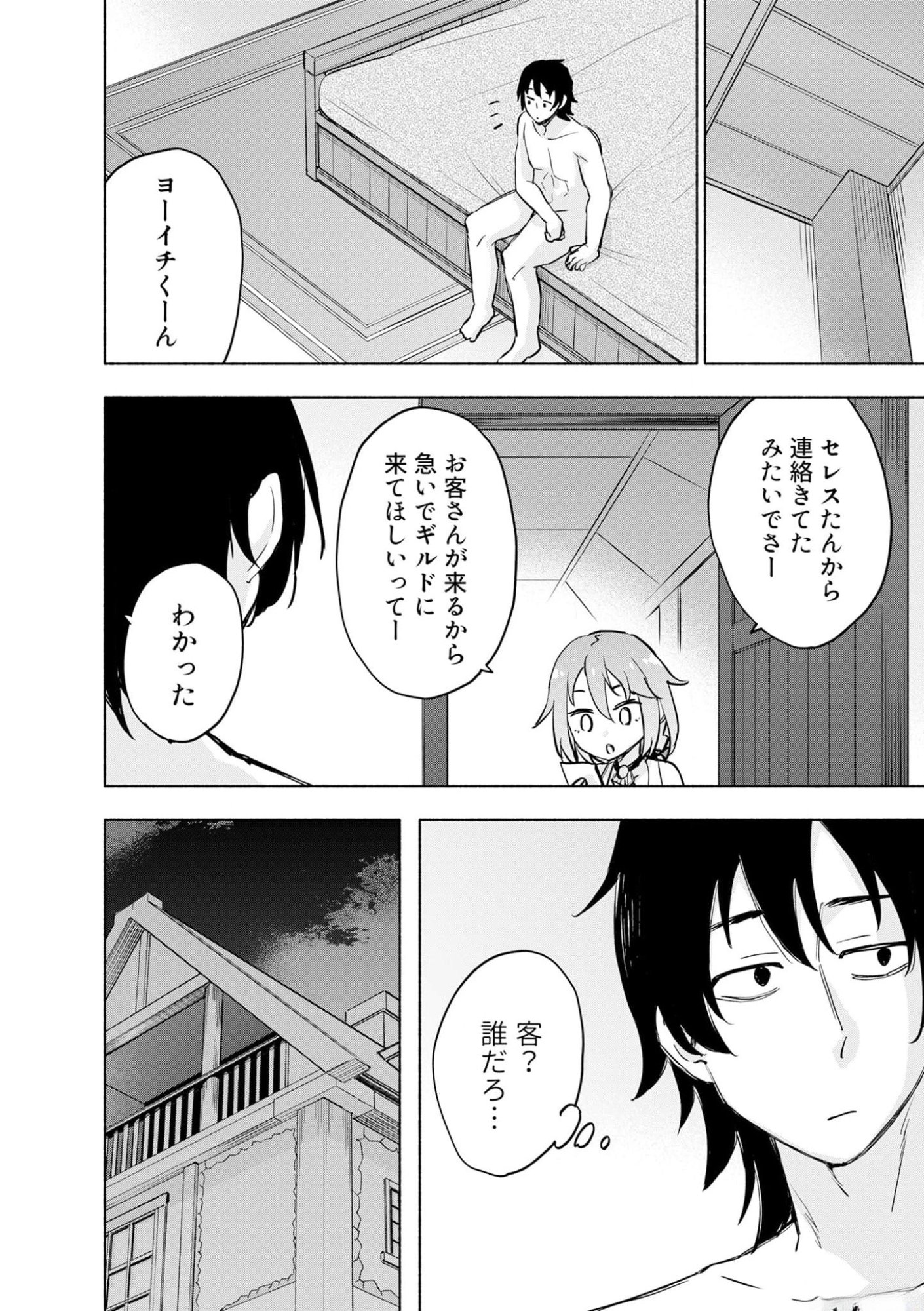 Eh, Ten'i Shippai! ?...... Seikou? - Chapter 39 - Page 14