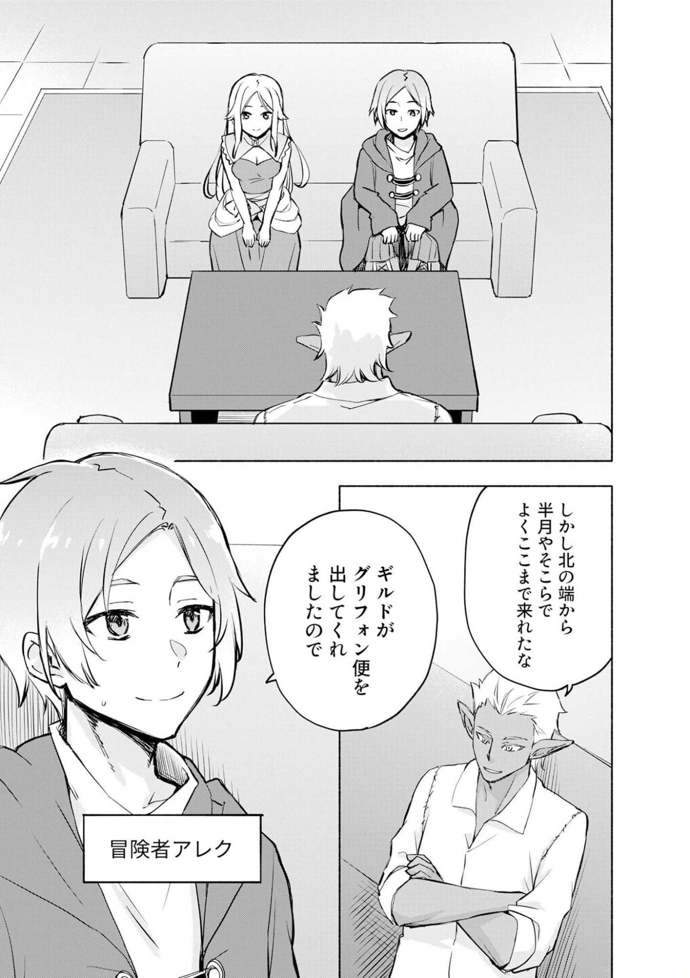 Eh, Ten'i Shippai! ?...... Seikou? - Chapter 39 - Page 15