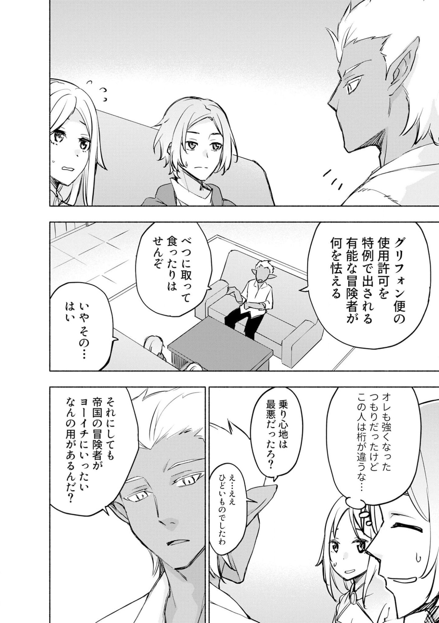 Eh, Ten'i Shippai! ?...... Seikou? - Chapter 39 - Page 16