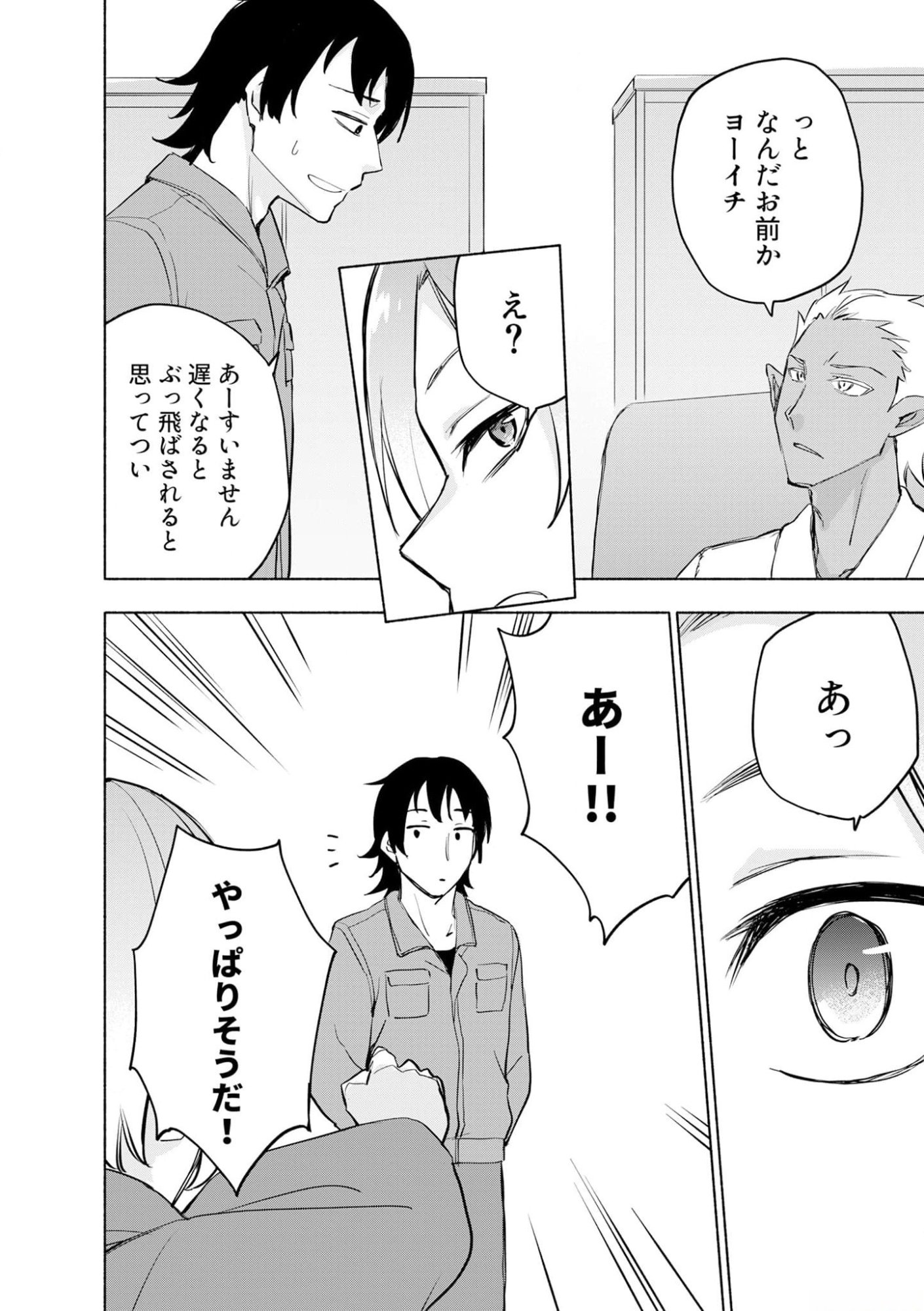 Eh, Ten'i Shippai! ?...... Seikou? - Chapter 39 - Page 18