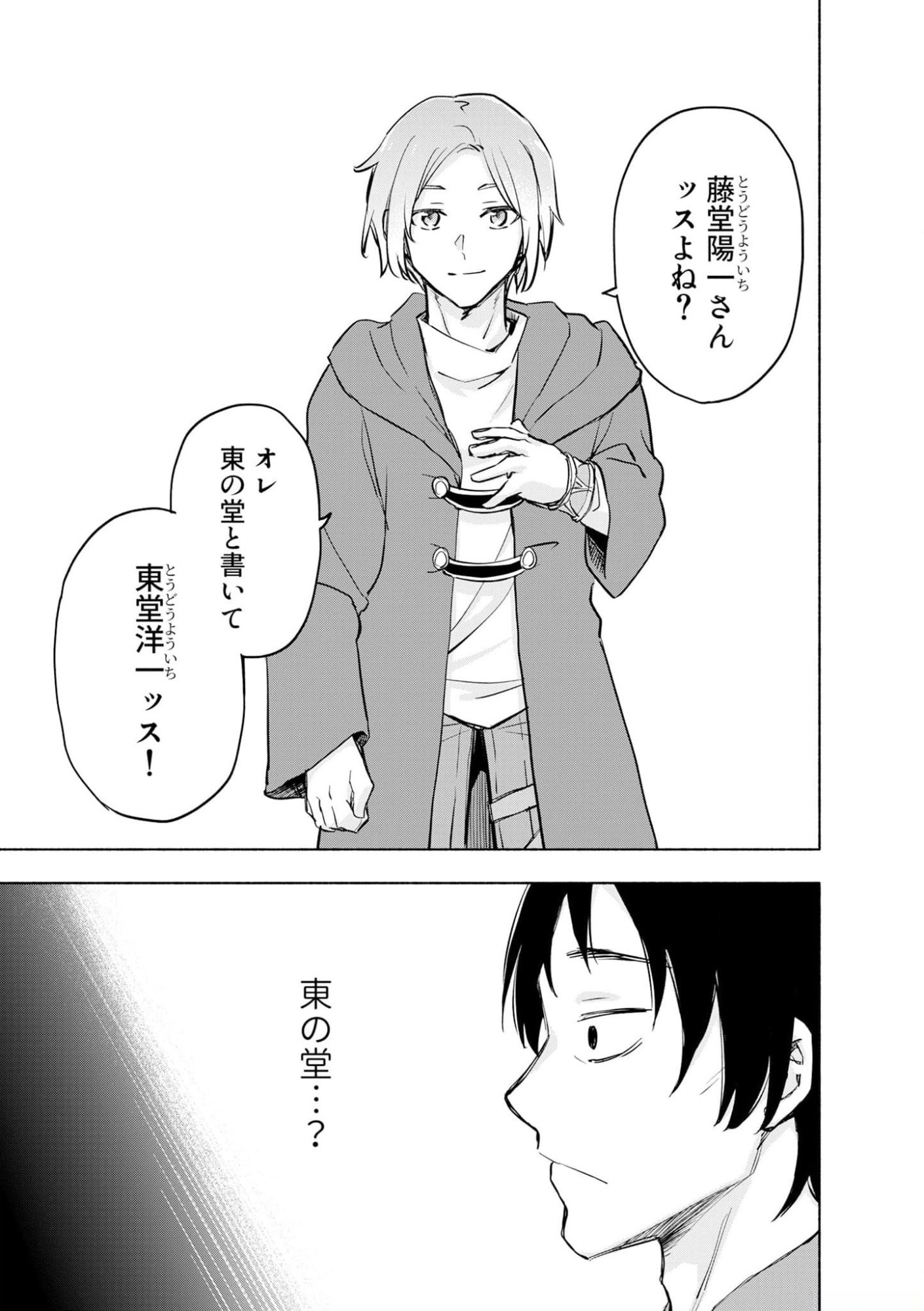 Eh, Ten'i Shippai! ?...... Seikou? - Chapter 39 - Page 19