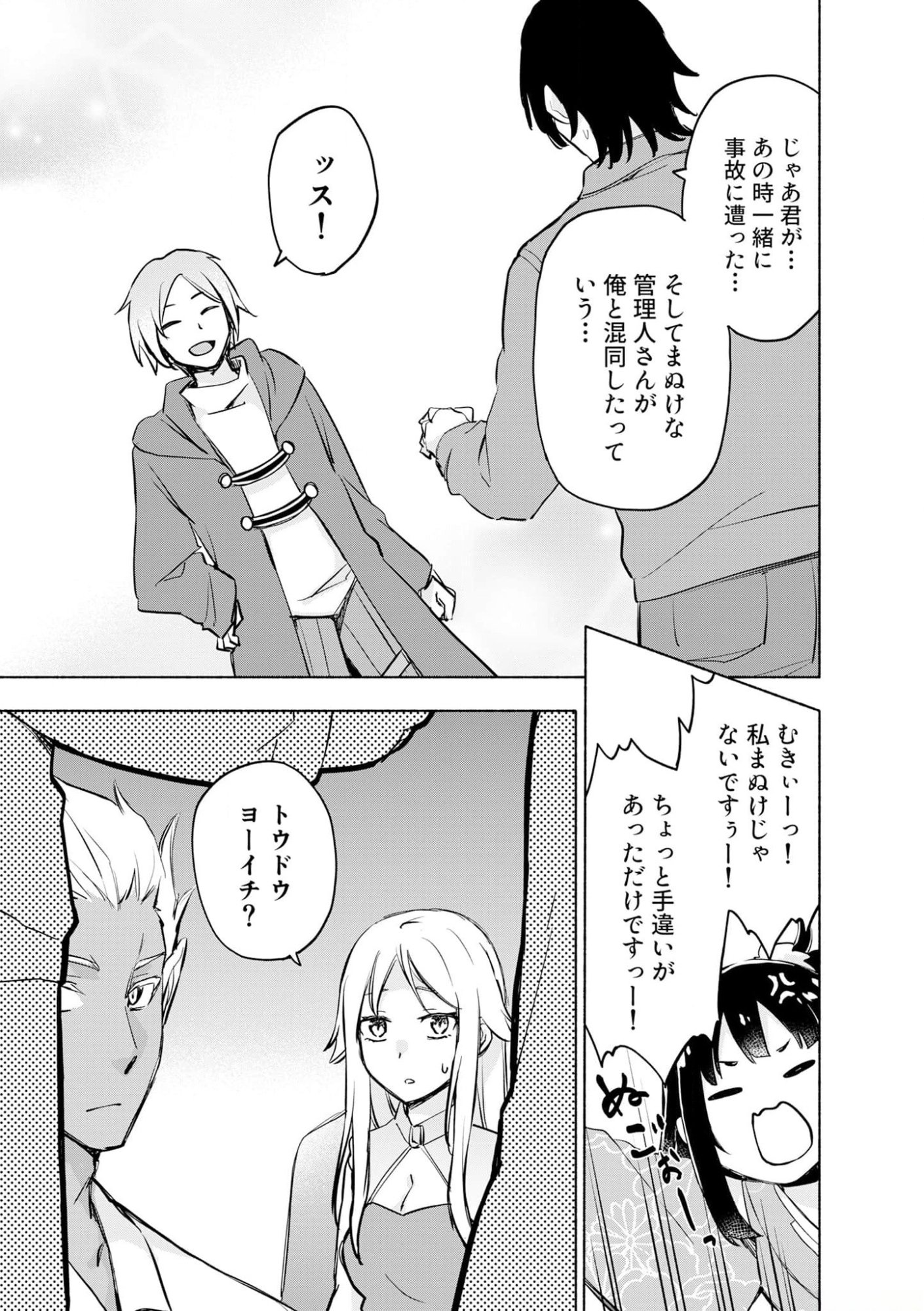 Eh, Ten'i Shippai! ?...... Seikou? - Chapter 39 - Page 21