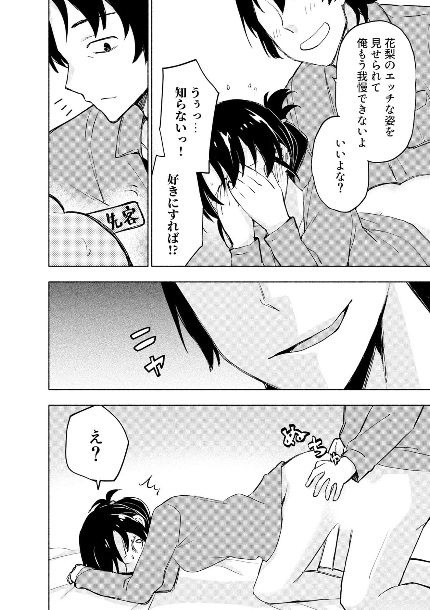 Eh, Ten'i Shippai! ?...... Seikou? - Chapter 39 - Page 4