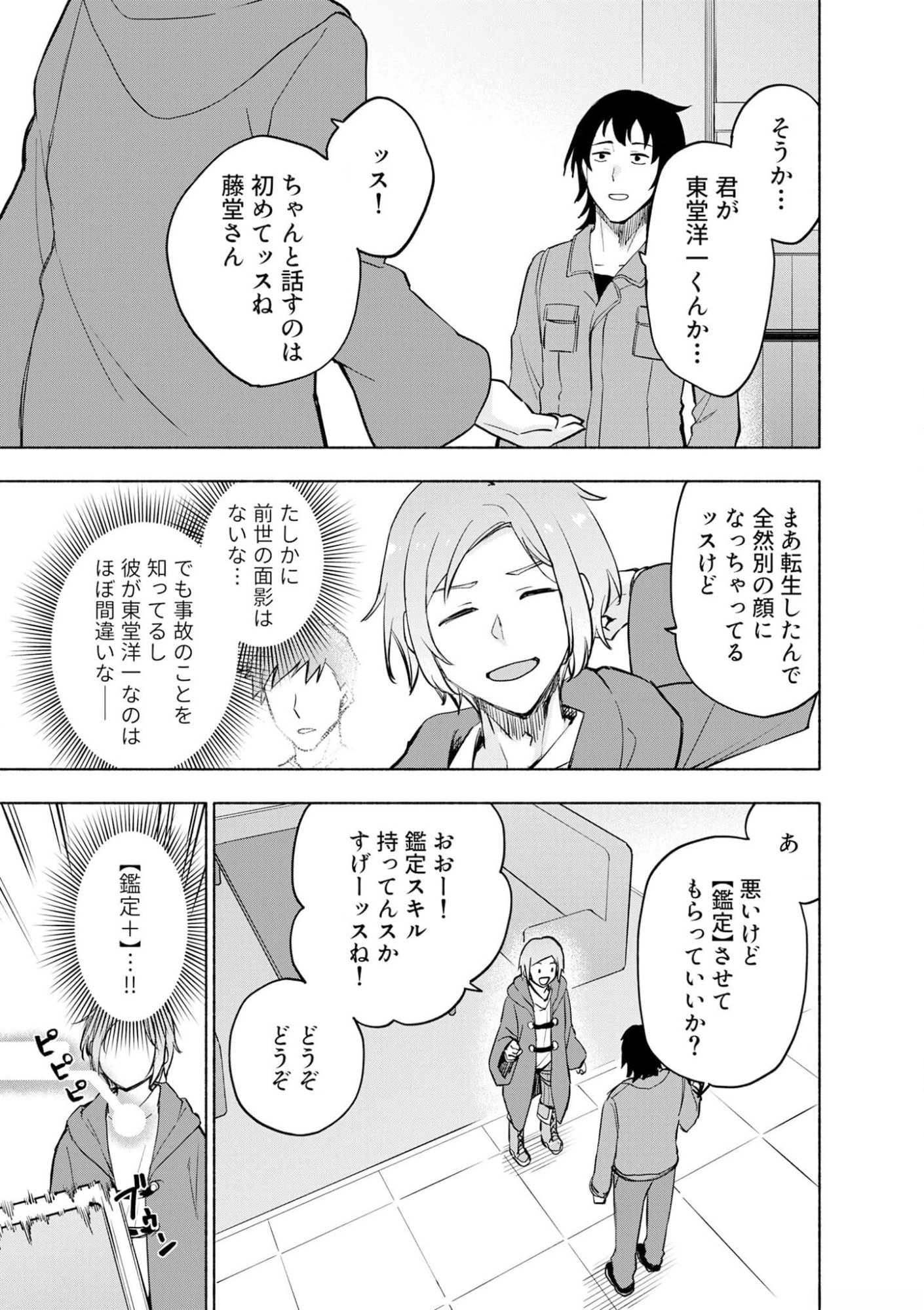 Eh, Ten'i Shippai! ?...... Seikou? - Chapter 40 - Page 1
