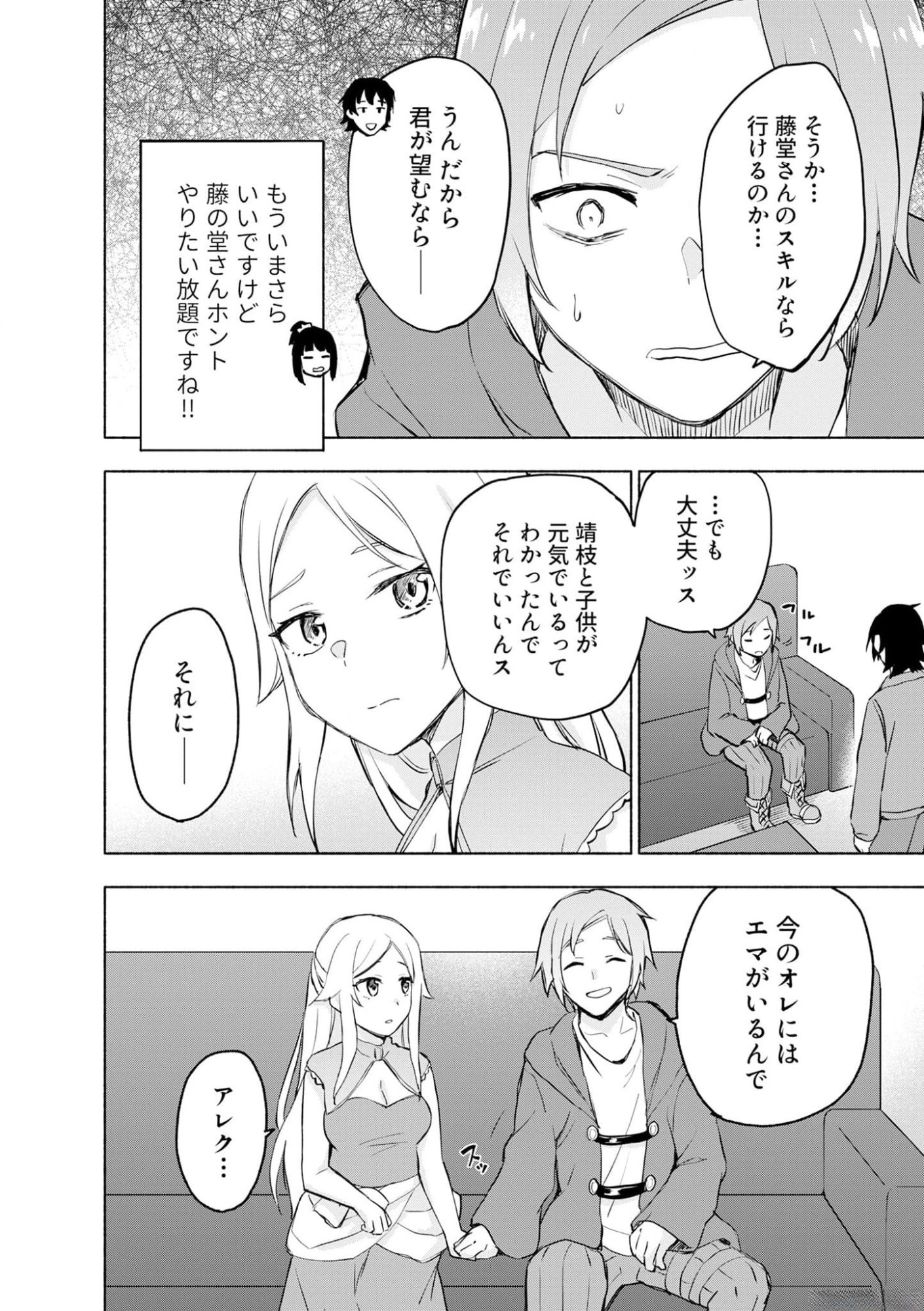 Eh, Ten'i Shippai! ?...... Seikou? - Chapter 40 - Page 10