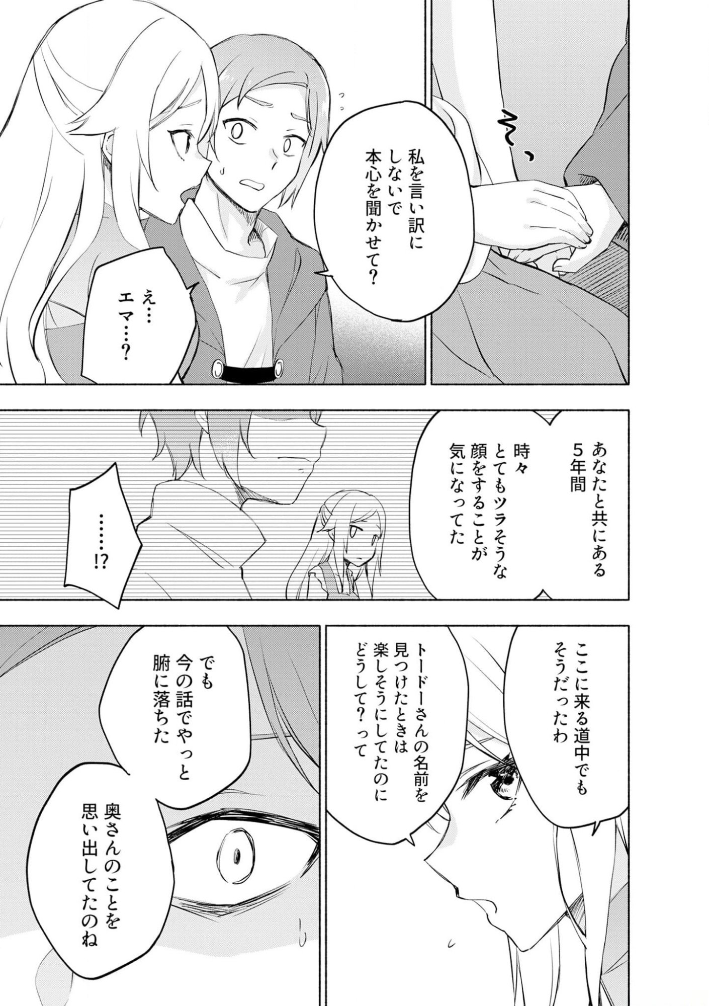 Eh, Ten'i Shippai! ?...... Seikou? - Chapter 40 - Page 11