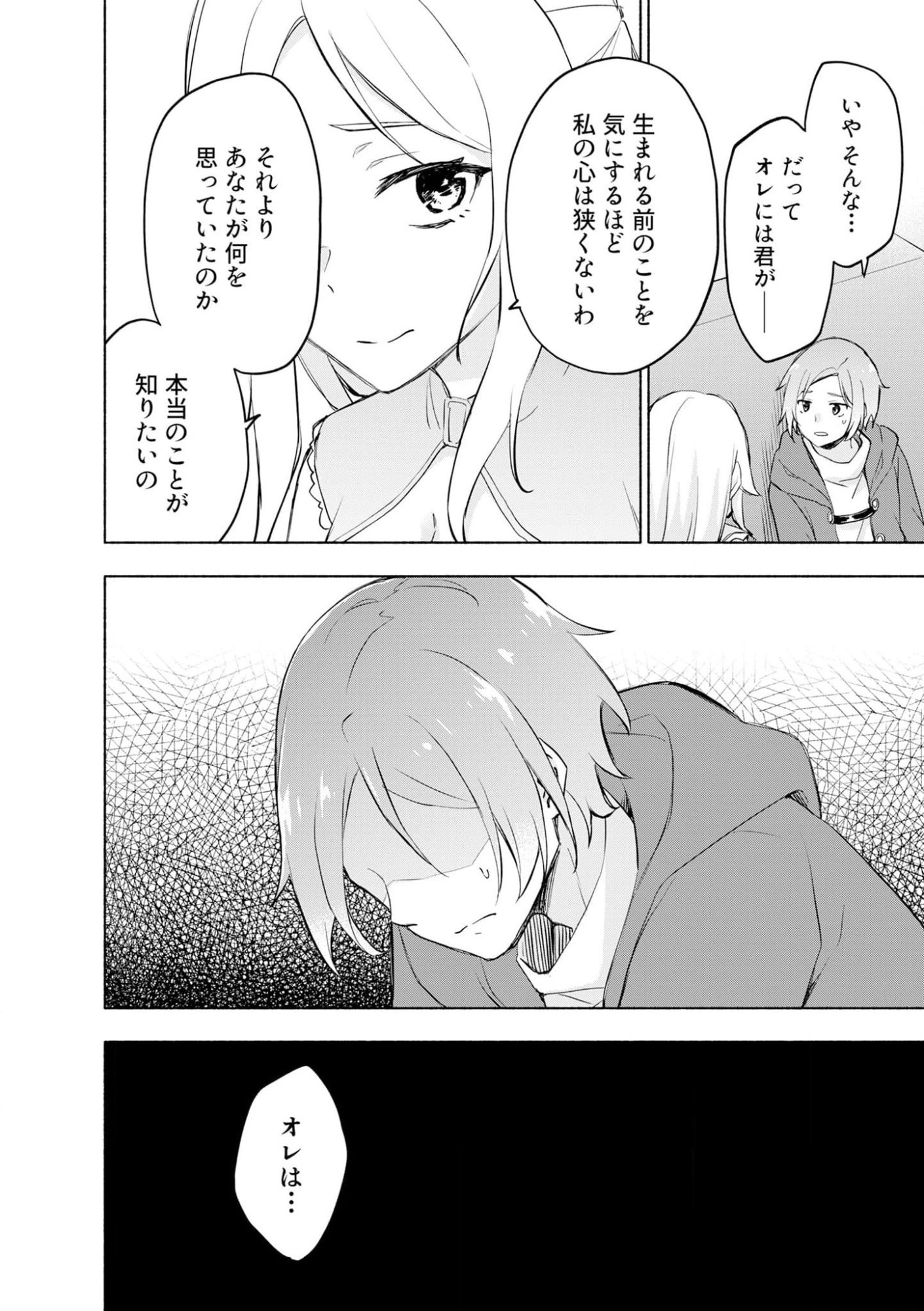 Eh, Ten'i Shippai! ?...... Seikou? - Chapter 40 - Page 12