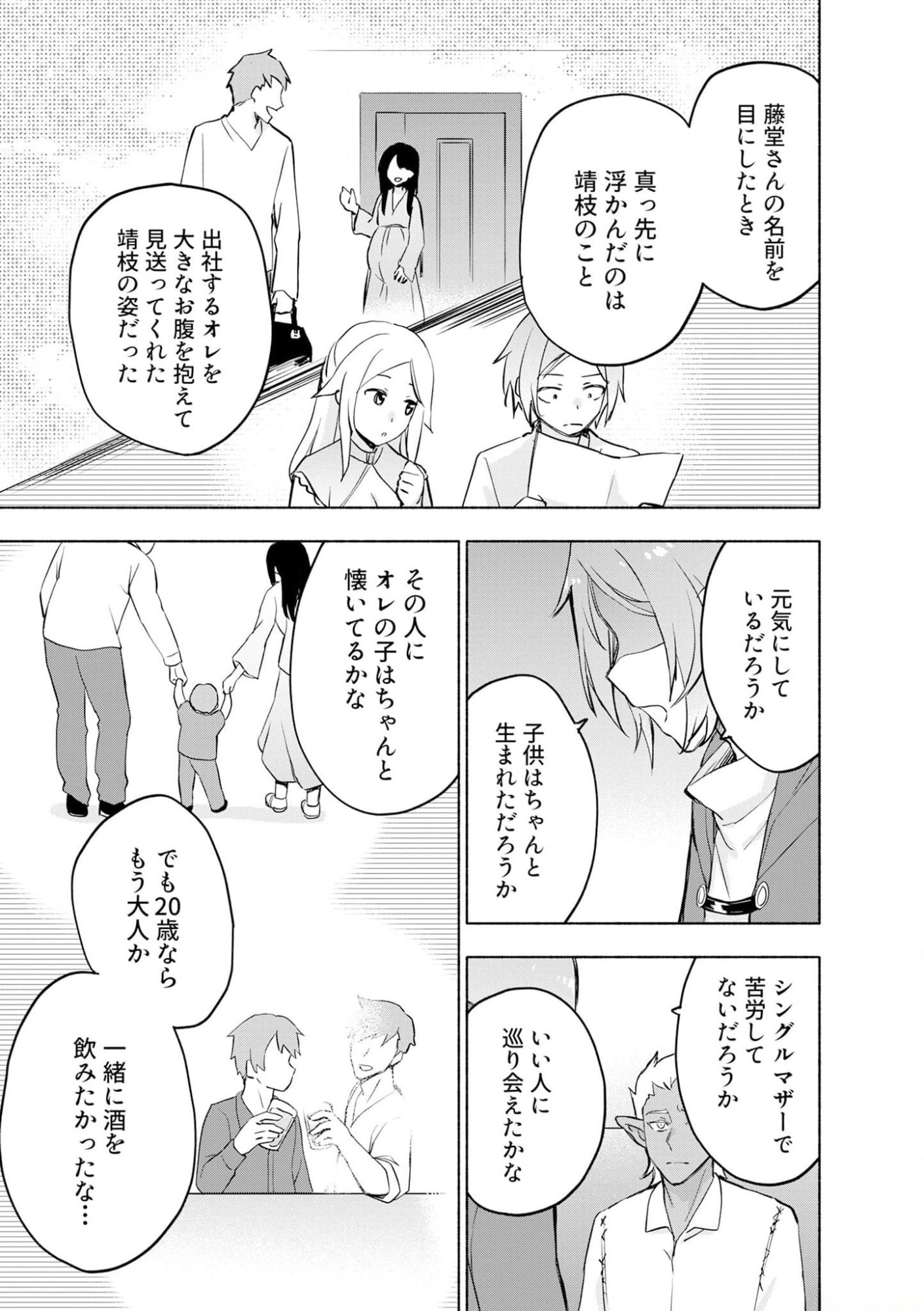 Eh, Ten'i Shippai! ?...... Seikou? - Chapter 40 - Page 13