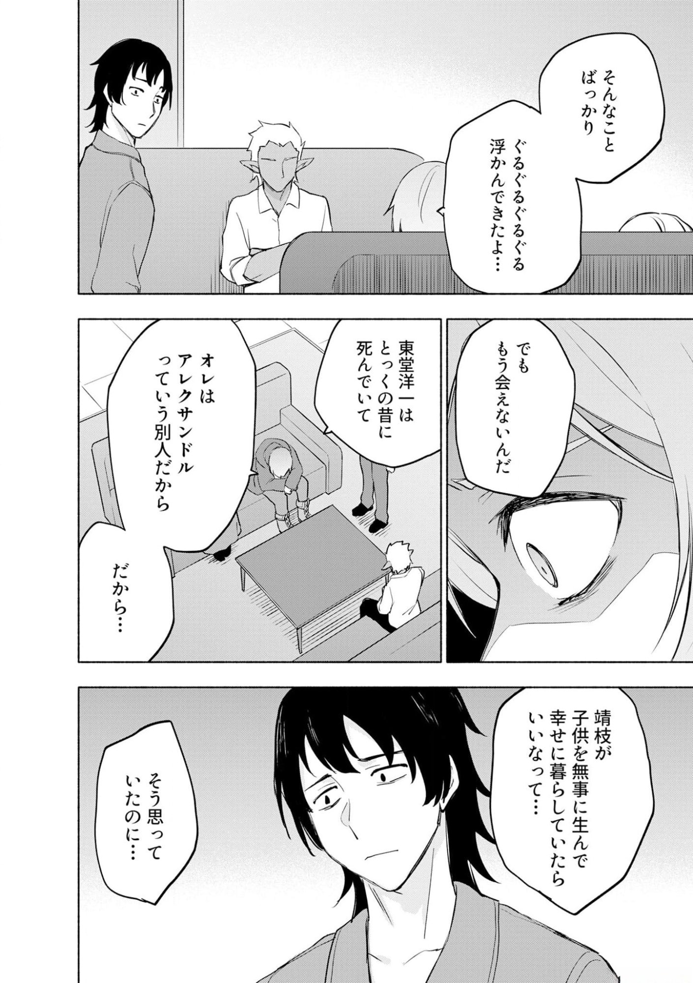 Eh, Ten'i Shippai! ?...... Seikou? - Chapter 40 - Page 14