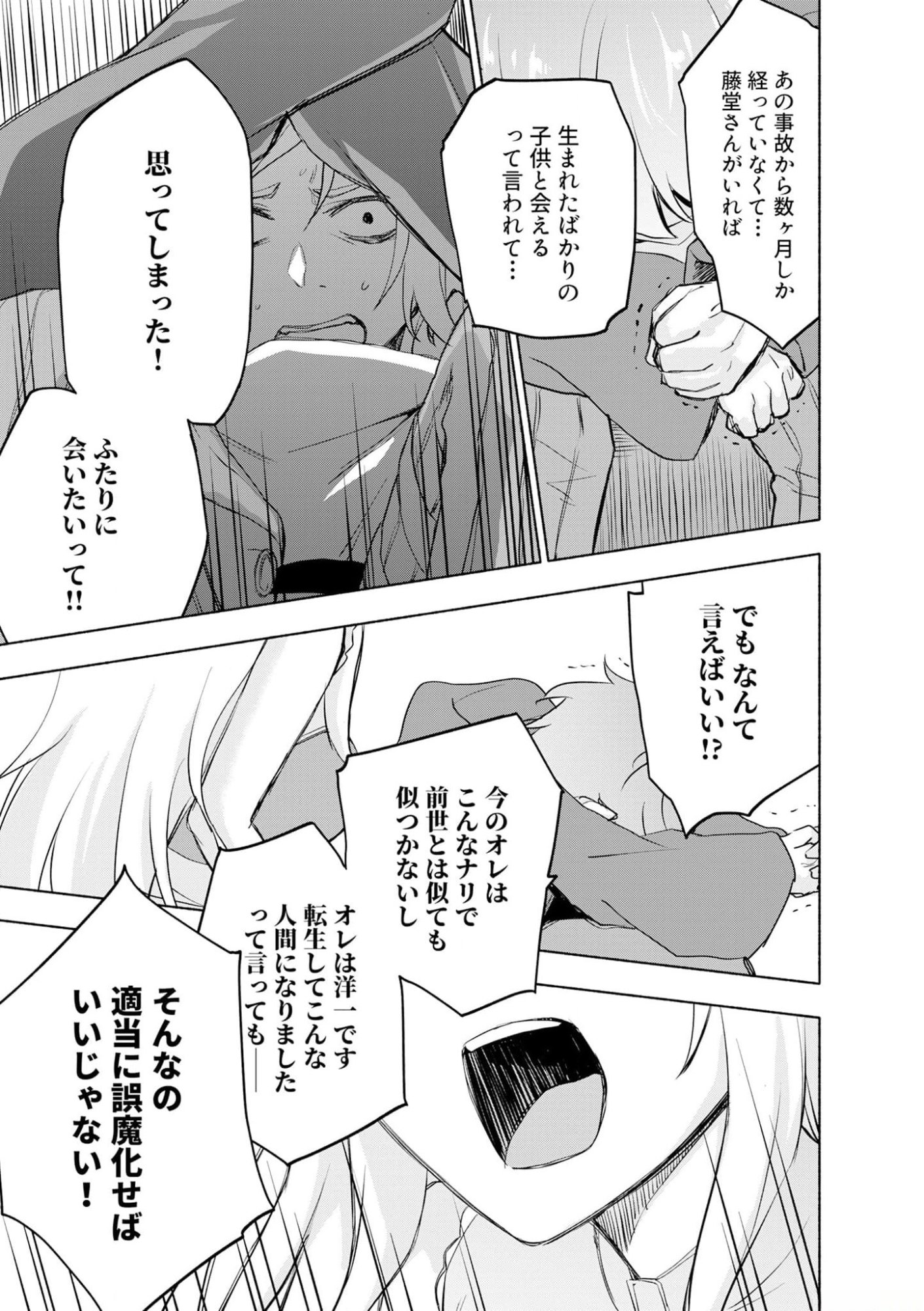 Eh, Ten'i Shippai! ?...... Seikou? - Chapter 40 - Page 15