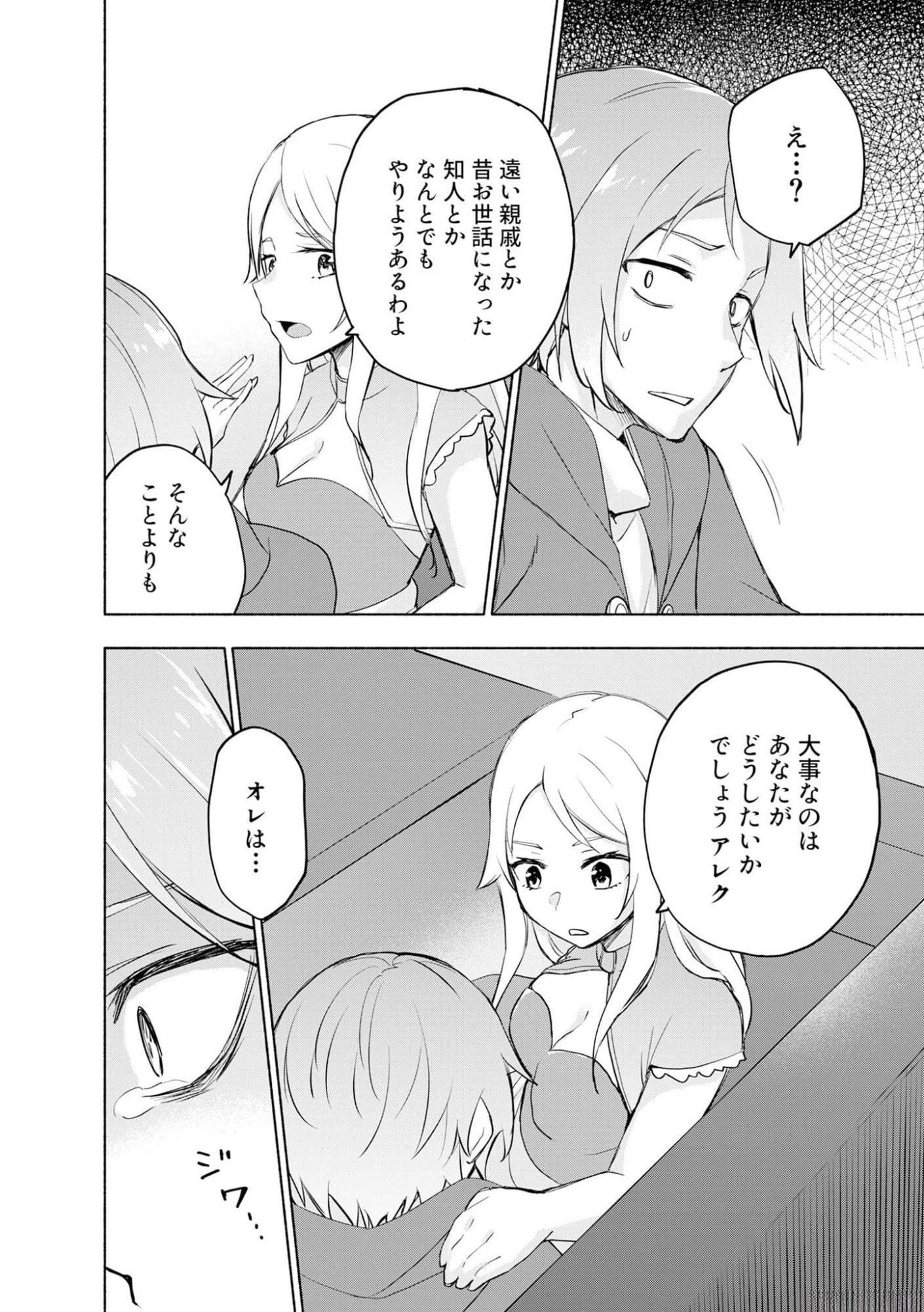Eh, Ten'i Shippai! ?...... Seikou? - Chapter 40 - Page 16