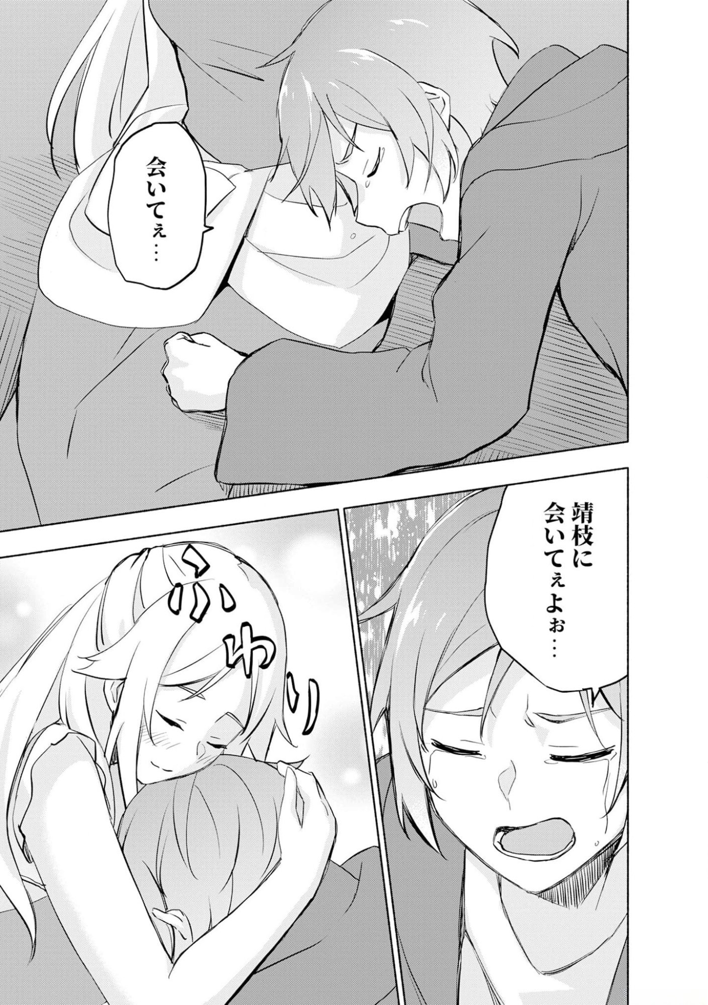 Eh, Ten'i Shippai! ?...... Seikou? - Chapter 40 - Page 17