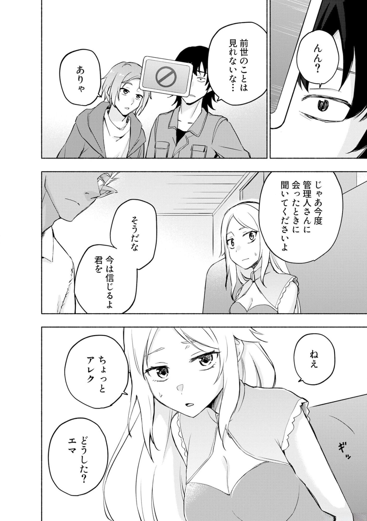 Eh, Ten'i Shippai! ?...... Seikou? - Chapter 40 - Page 2