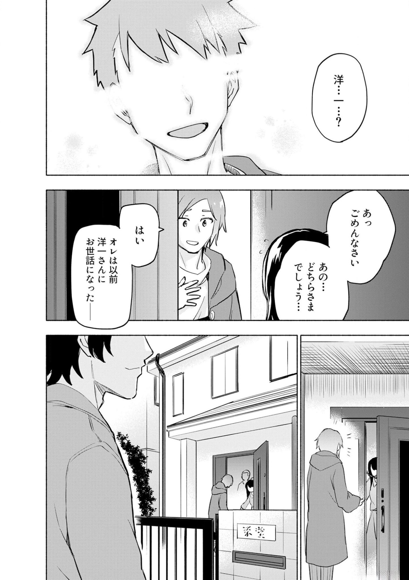 Eh, Ten'i Shippai! ?...... Seikou? - Chapter 40 - Page 20