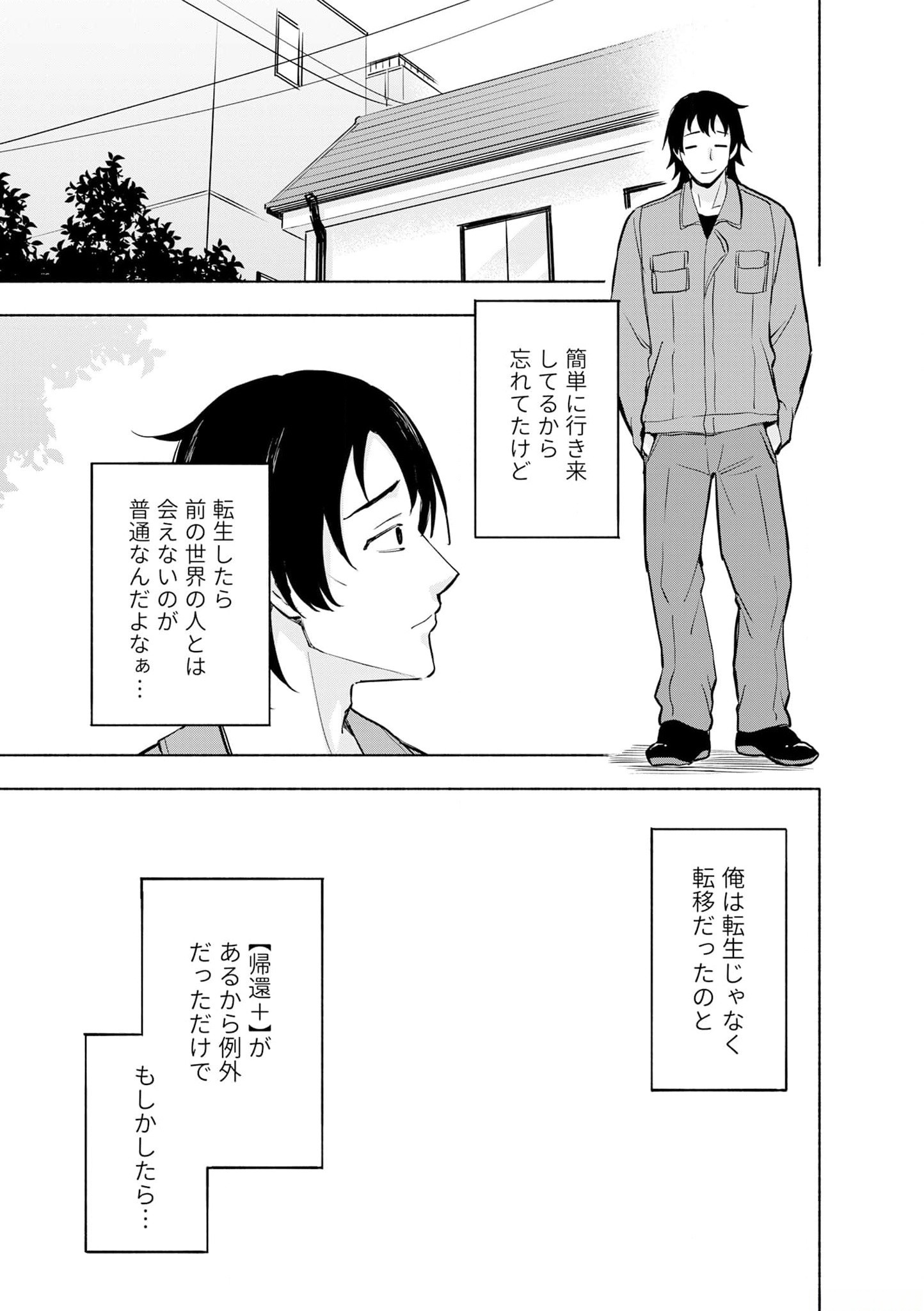 Eh, Ten'i Shippai! ?...... Seikou? - Chapter 40 - Page 21