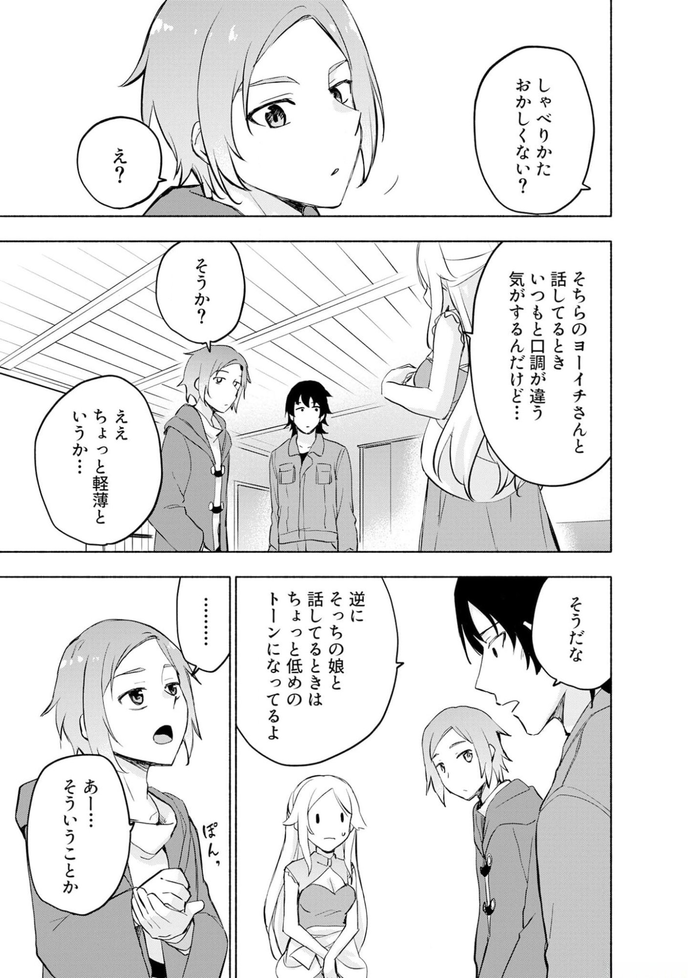 Eh, Ten'i Shippai! ?...... Seikou? - Chapter 40 - Page 3