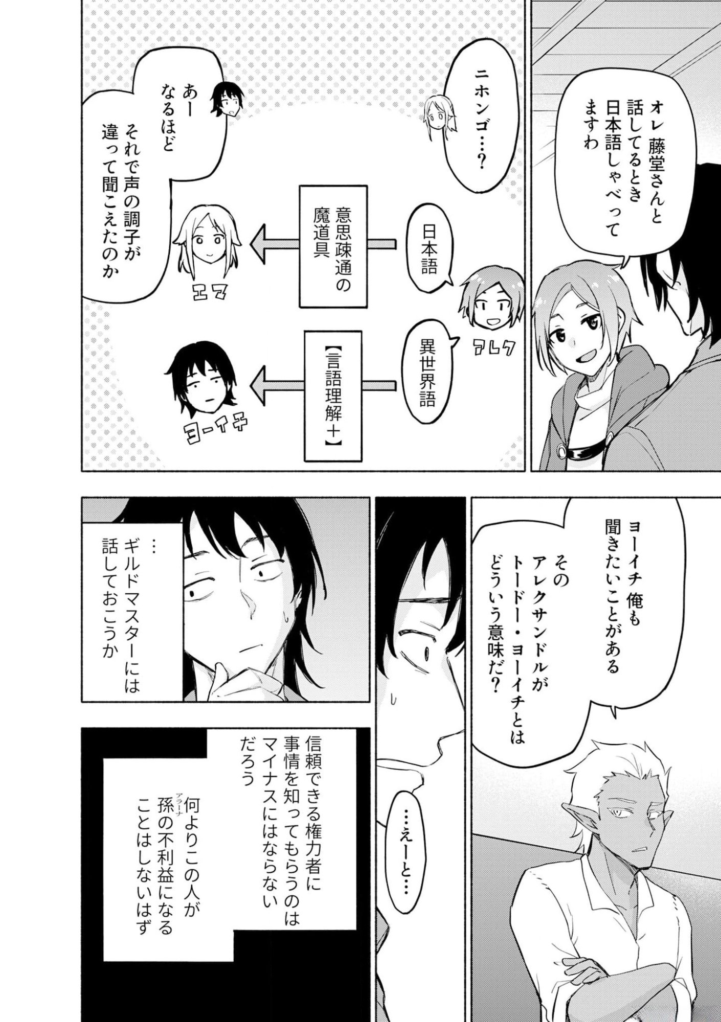 Eh, Ten'i Shippai! ?...... Seikou? - Chapter 40 - Page 4