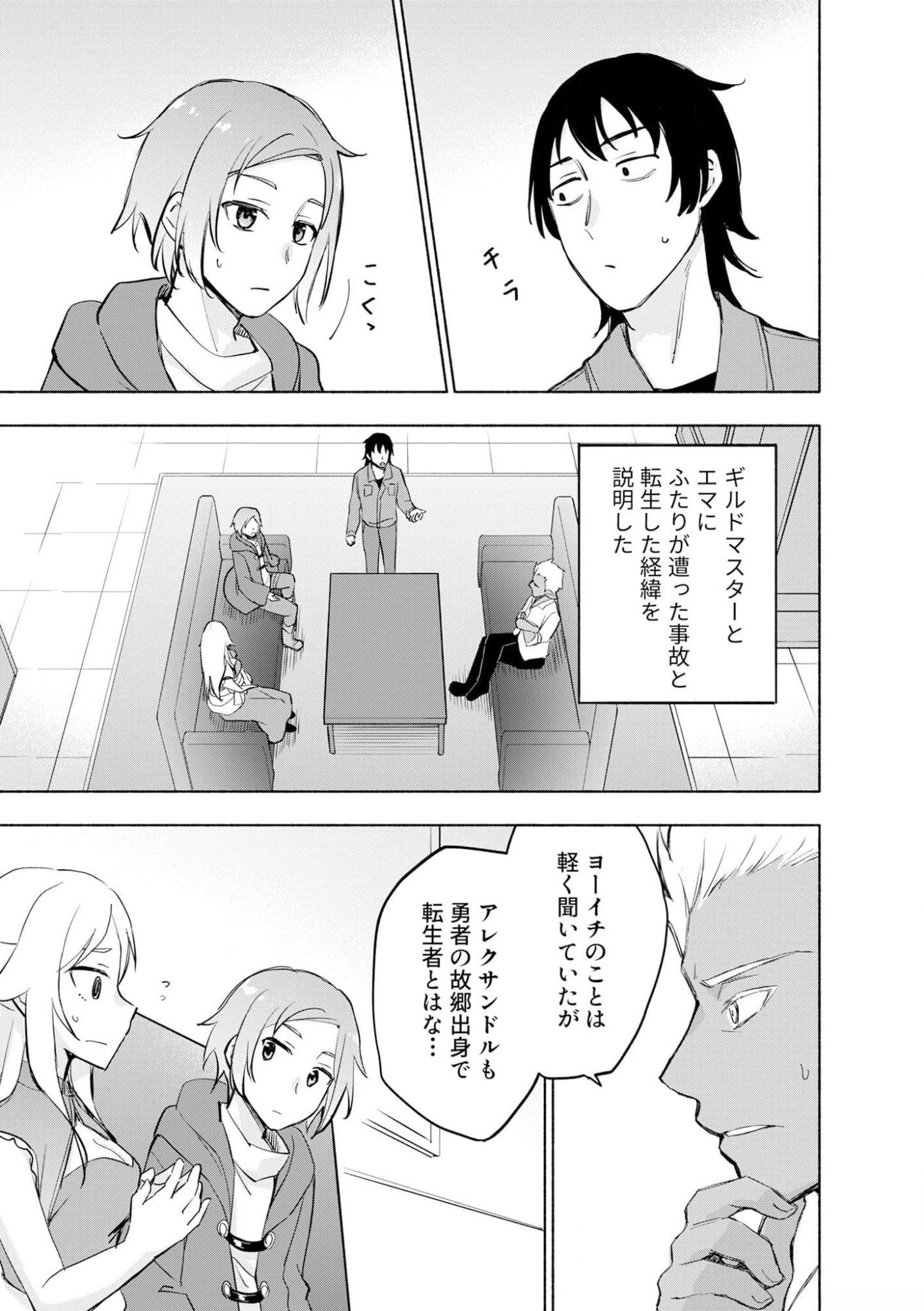 Eh, Ten'i Shippai! ?...... Seikou? - Chapter 40 - Page 5