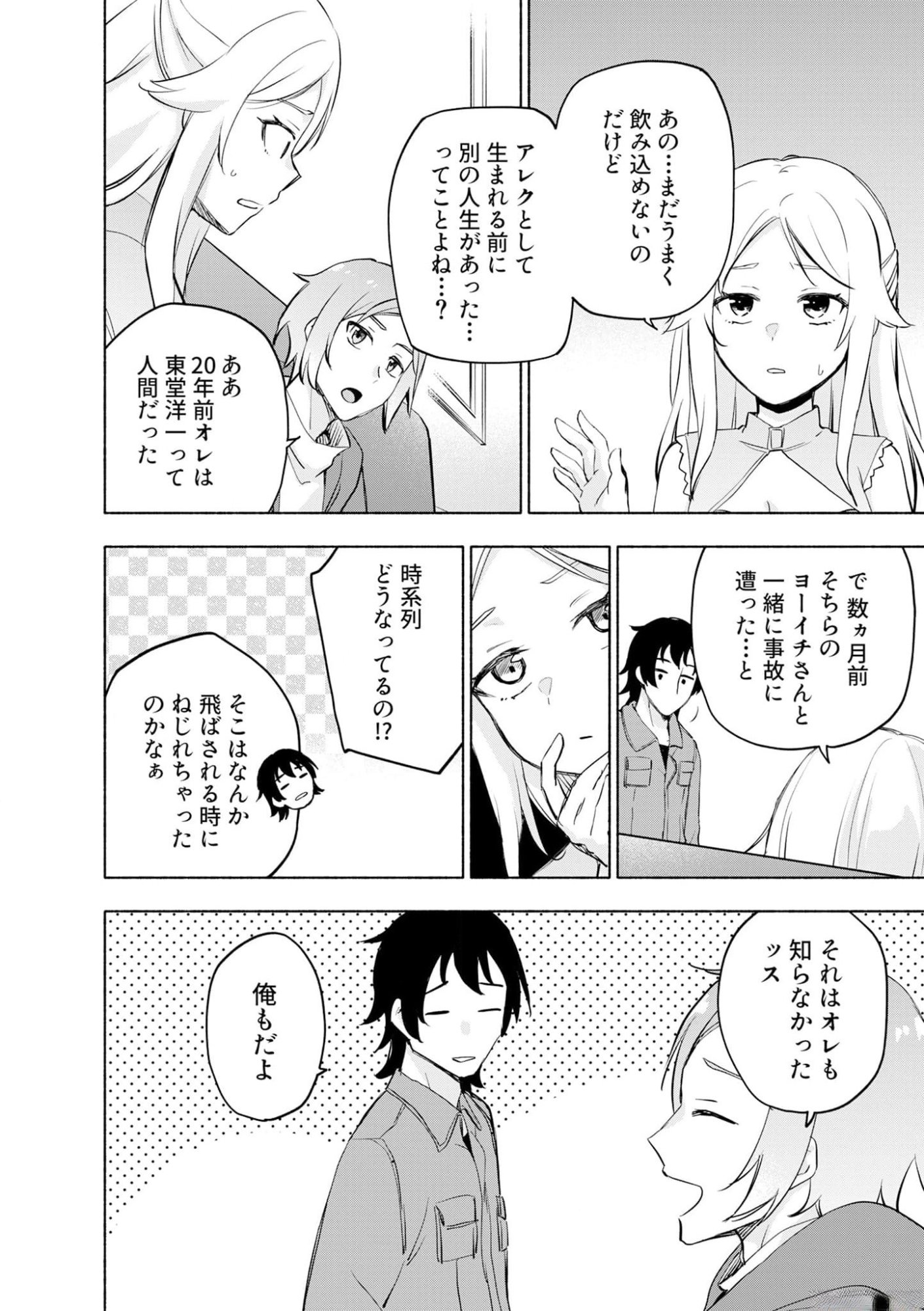 Eh, Ten'i Shippai! ?...... Seikou? - Chapter 40 - Page 6