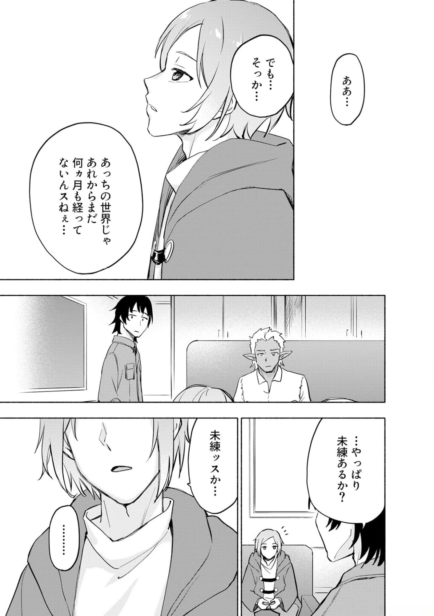 Eh, Ten'i Shippai! ?...... Seikou? - Chapter 40 - Page 7