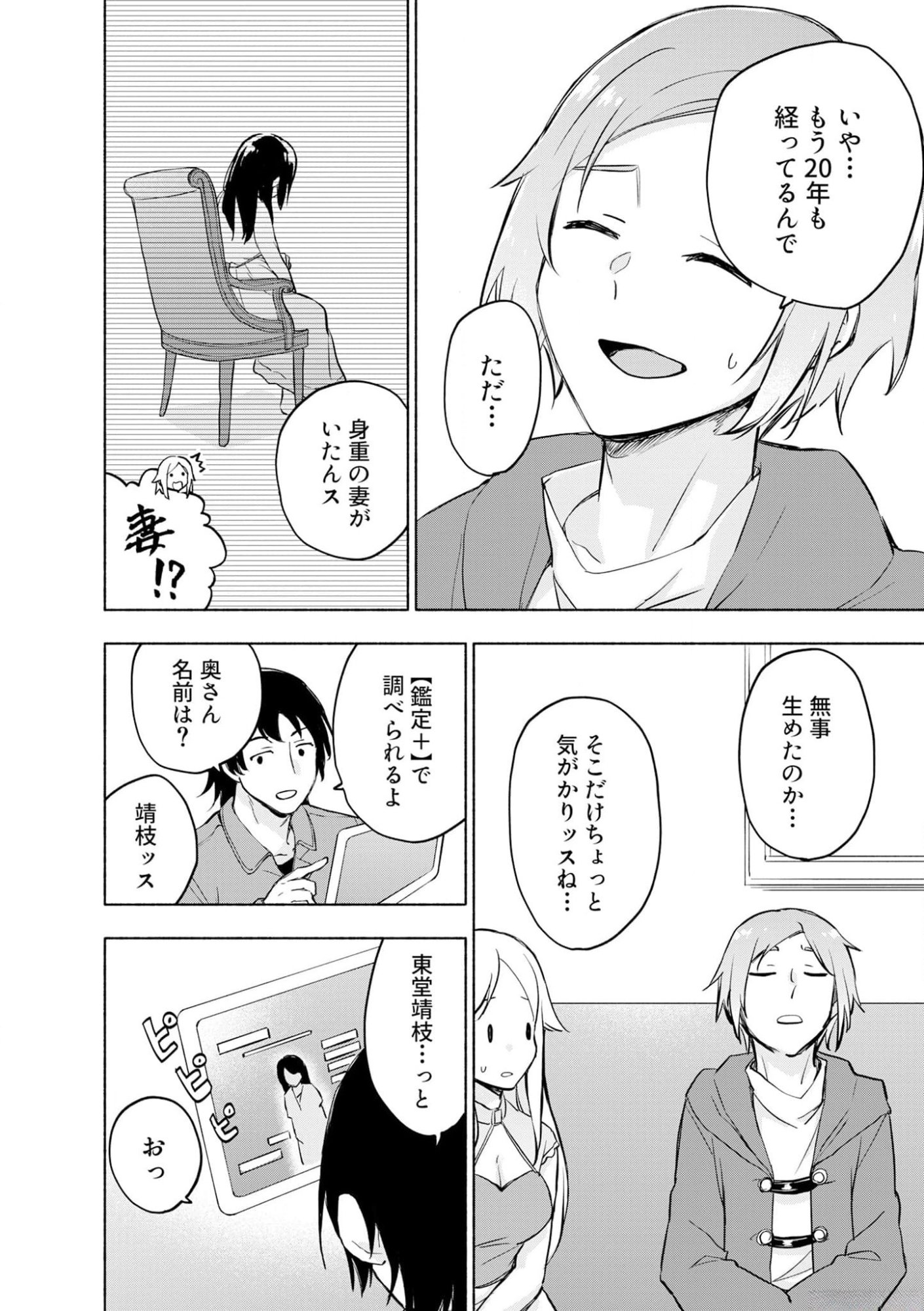 Eh, Ten'i Shippai! ?...... Seikou? - Chapter 40 - Page 8