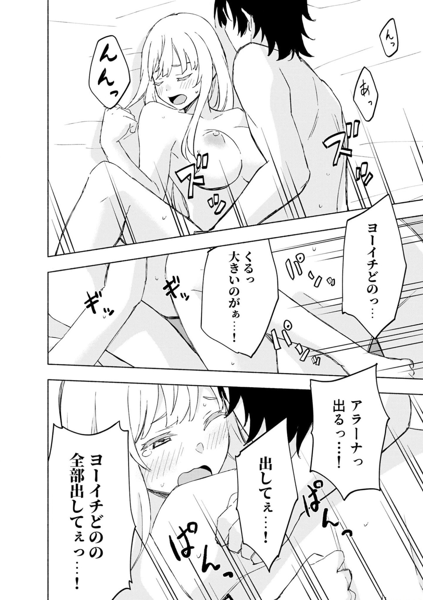 Eh, Ten'i Shippai! ?...... Seikou? - Chapter 41 - Page 10