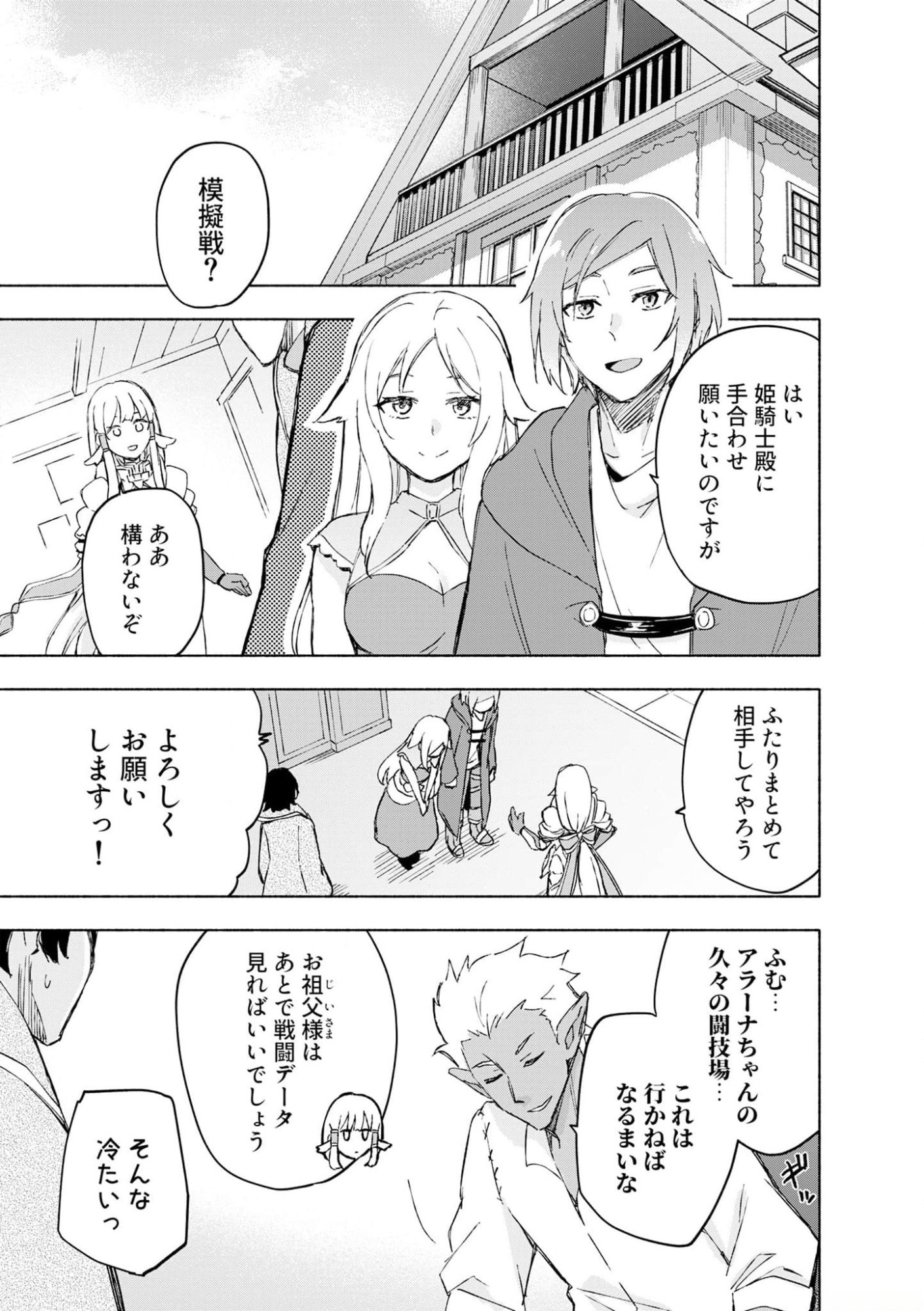 Eh, Ten'i Shippai! ?...... Seikou? - Chapter 41 - Page 13