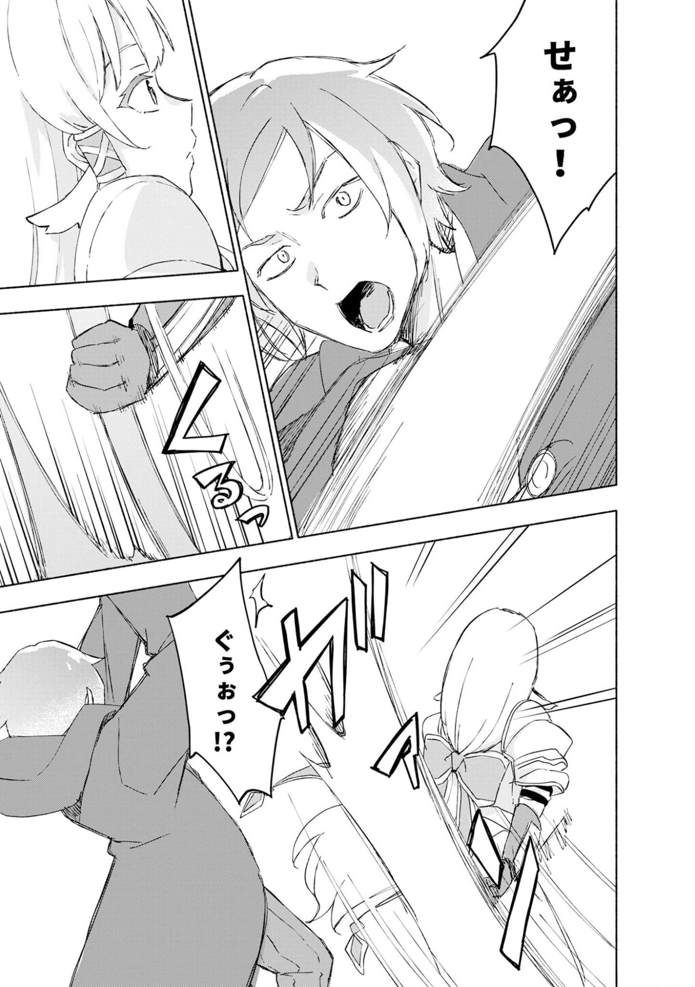 Eh, Ten'i Shippai! ?...... Seikou? - Chapter 41 - Page 17