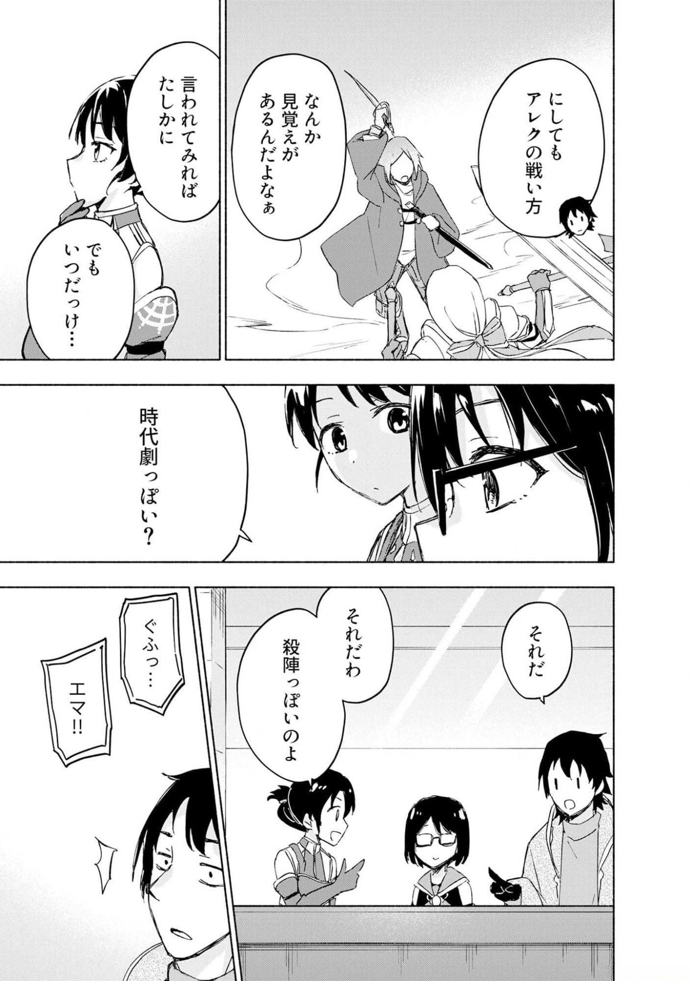 Eh, Ten'i Shippai! ?...... Seikou? - Chapter 41 - Page 19