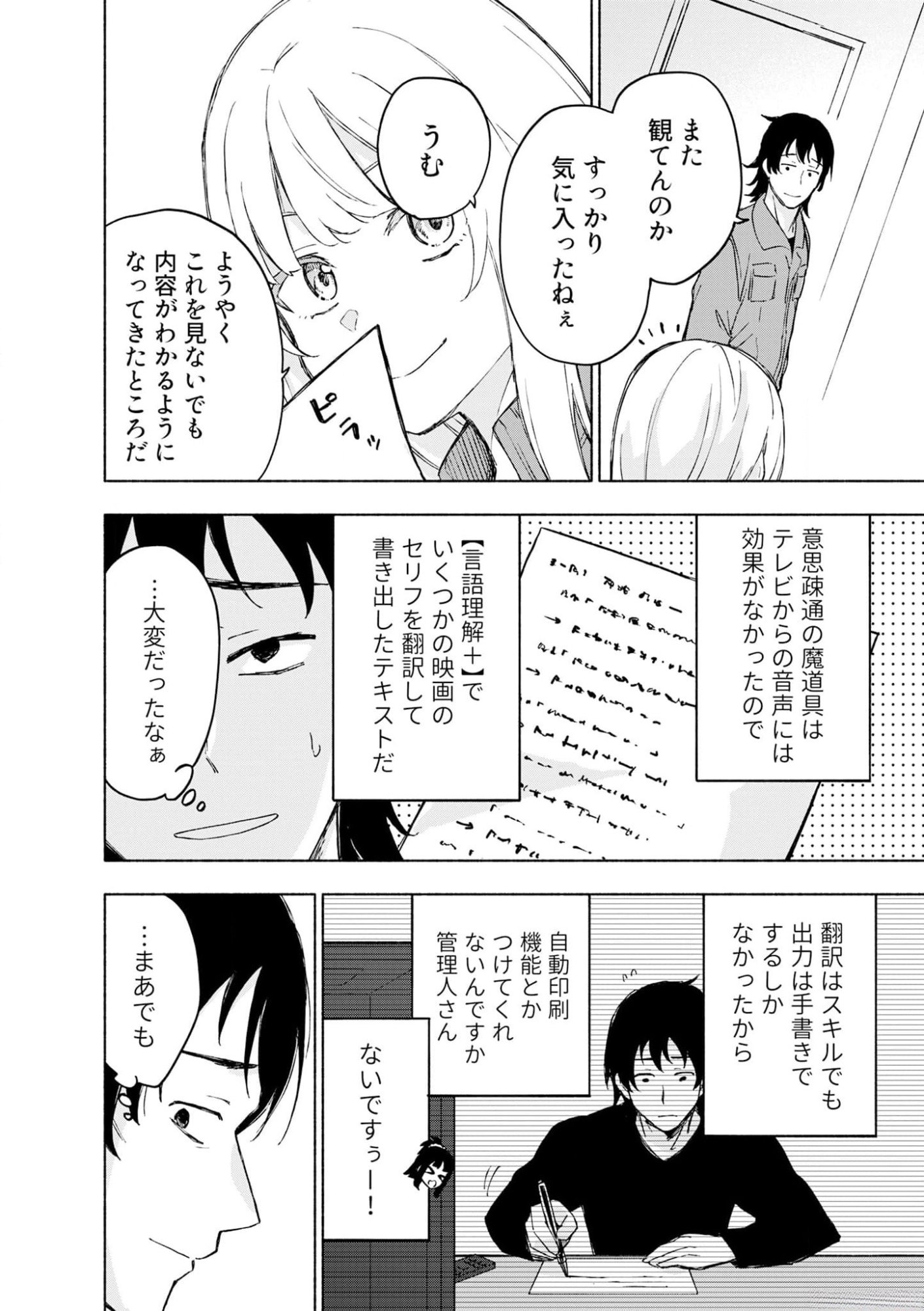 Eh, Ten'i Shippai! ?...... Seikou? - Chapter 41 - Page 2