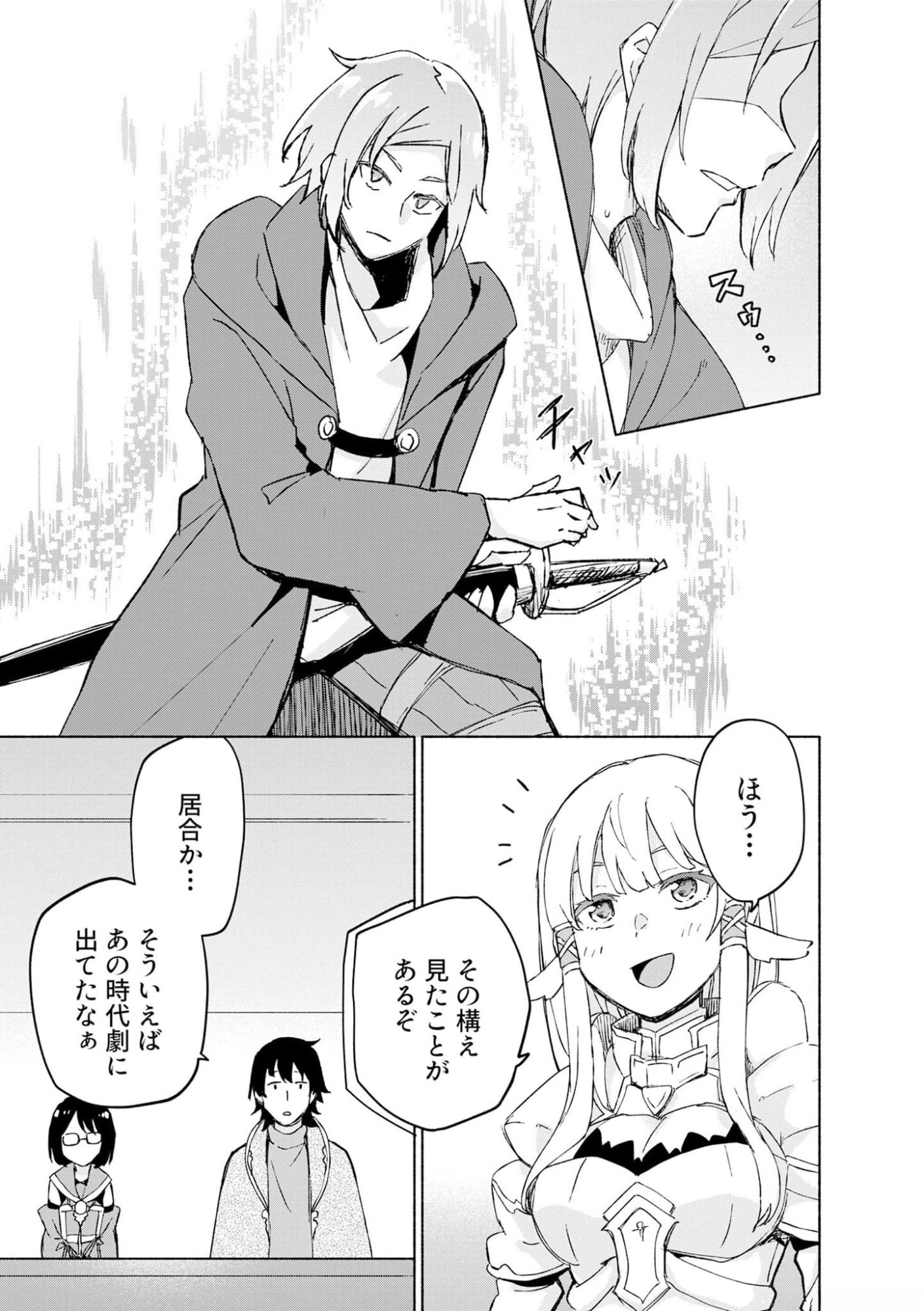 Eh, Ten'i Shippai! ?...... Seikou? - Chapter 41 - Page 21
