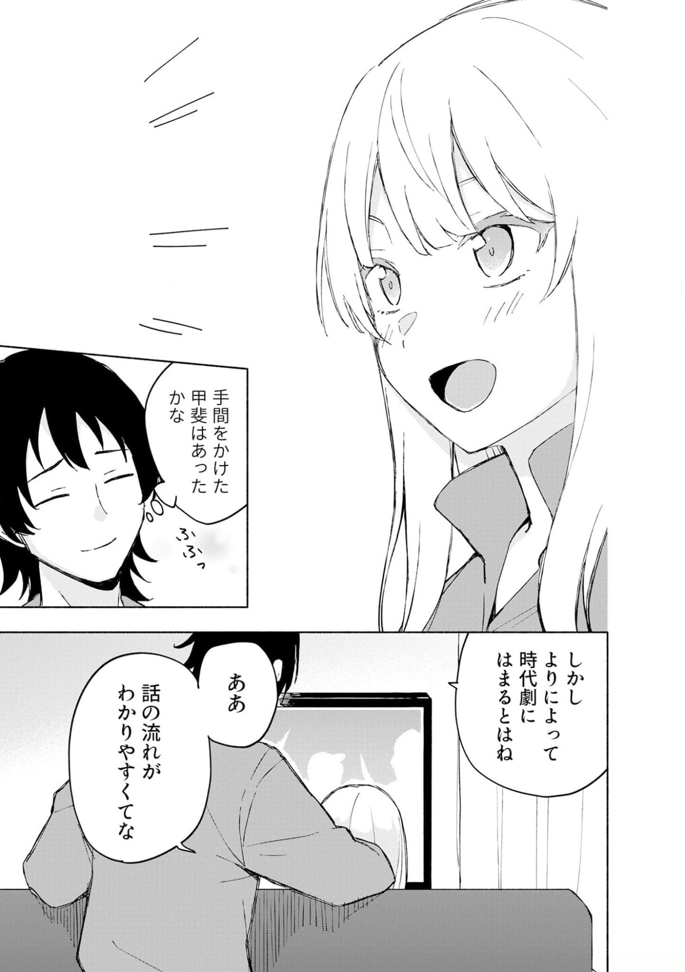Eh, Ten'i Shippai! ?...... Seikou? - Chapter 41 - Page 3