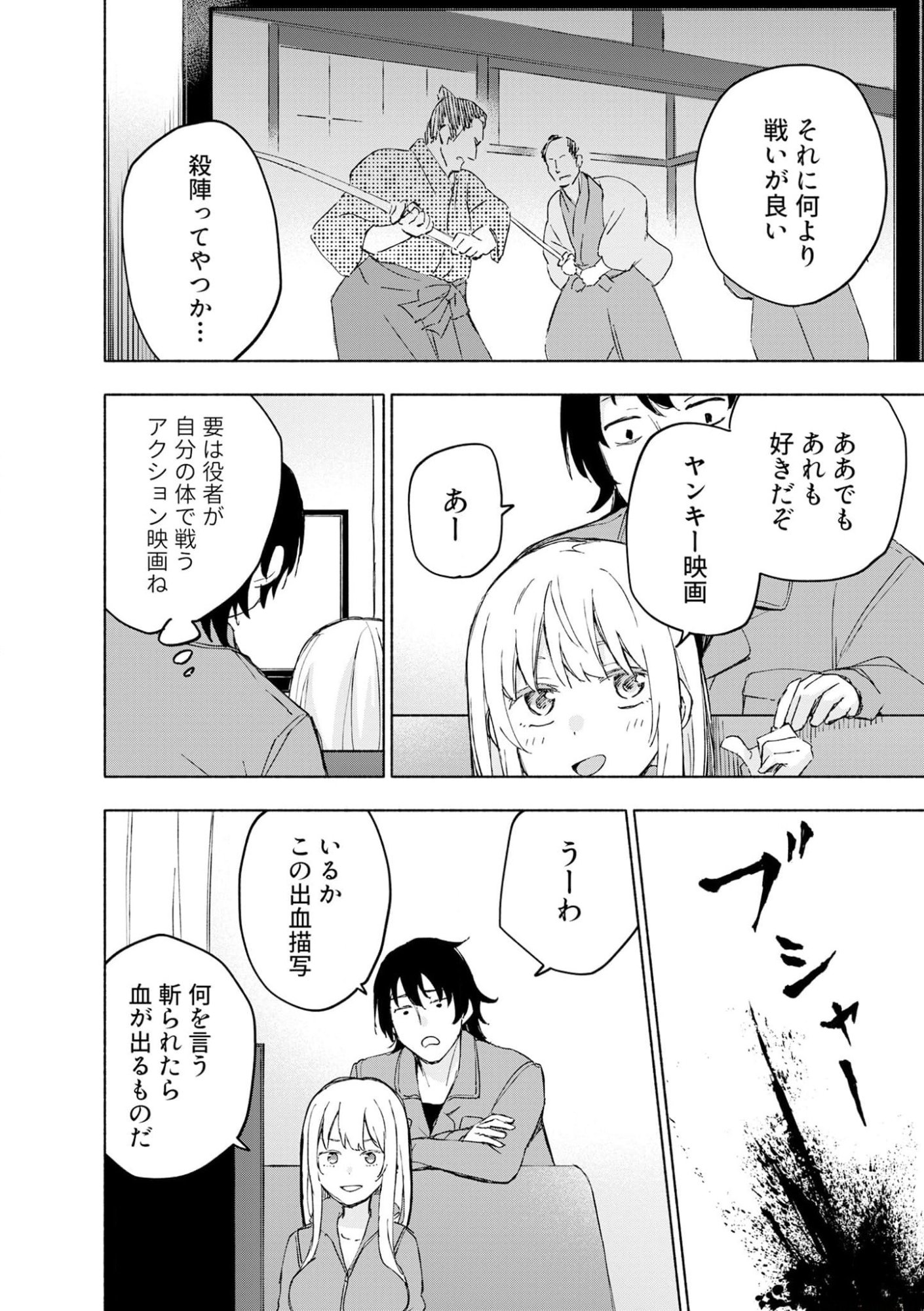 Eh, Ten'i Shippai! ?...... Seikou? - Chapter 41 - Page 4