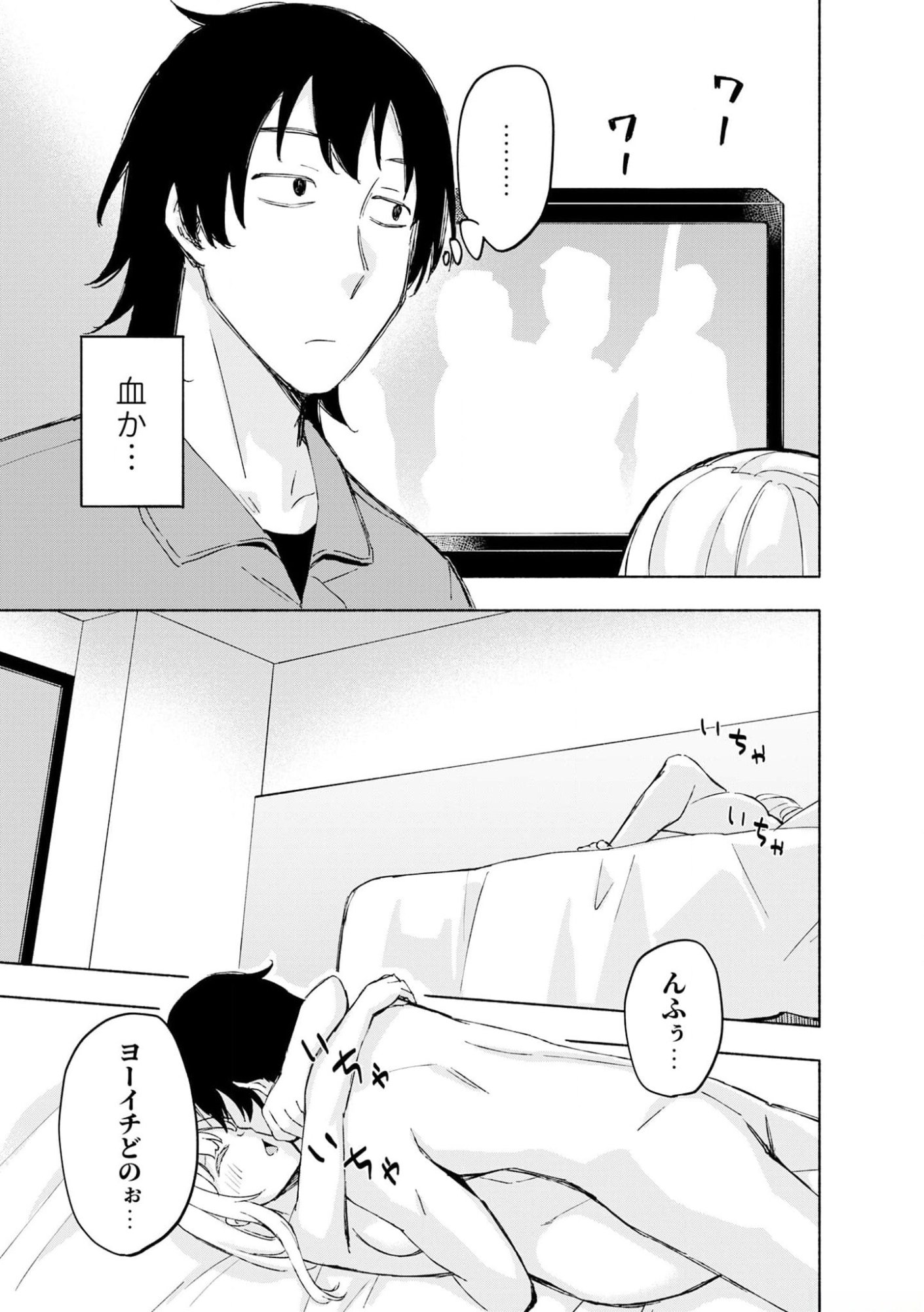Eh, Ten'i Shippai! ?...... Seikou? - Chapter 41 - Page 5