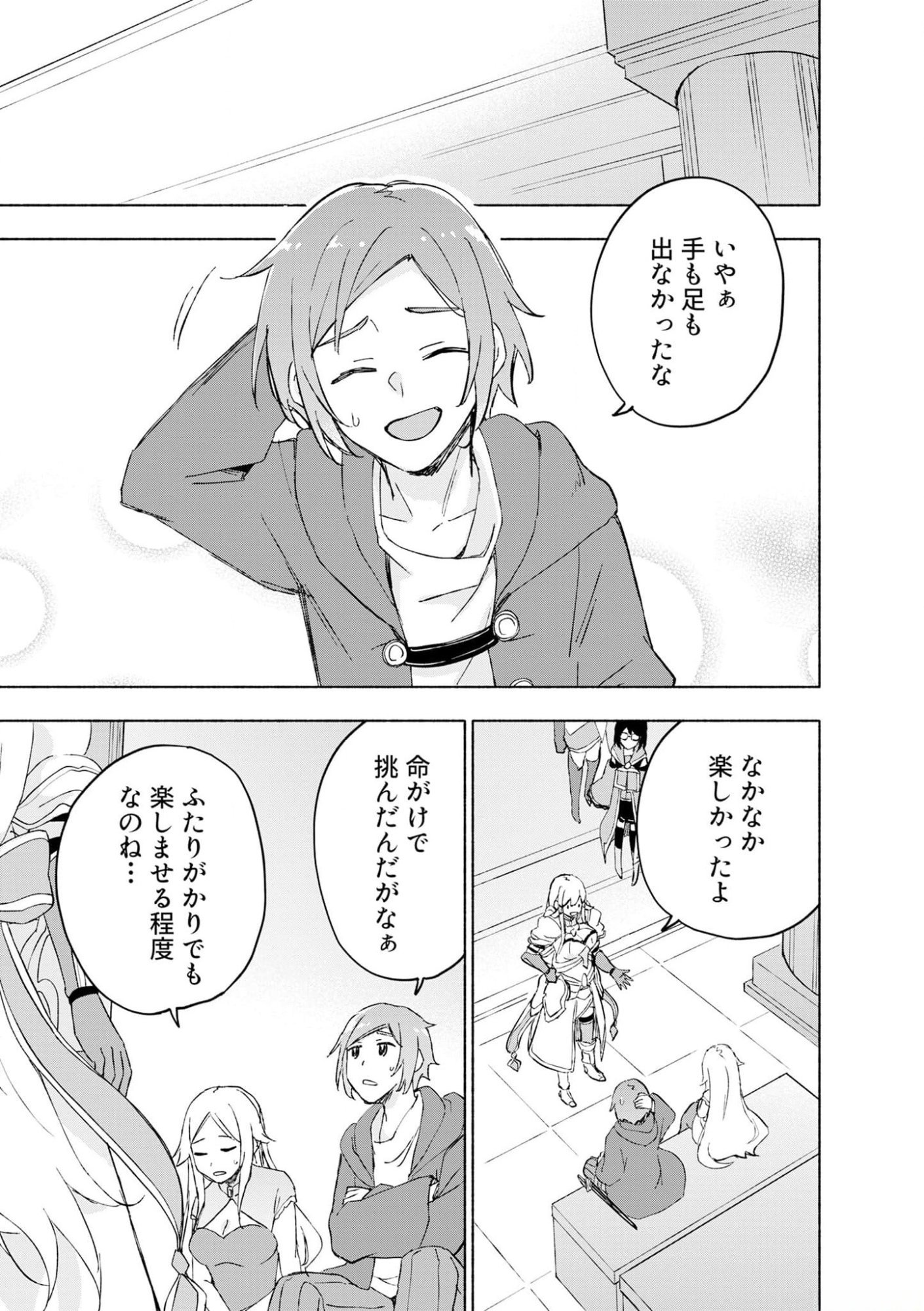 Eh, Ten'i Shippai! ?...... Seikou? - Chapter 42 - Page 1