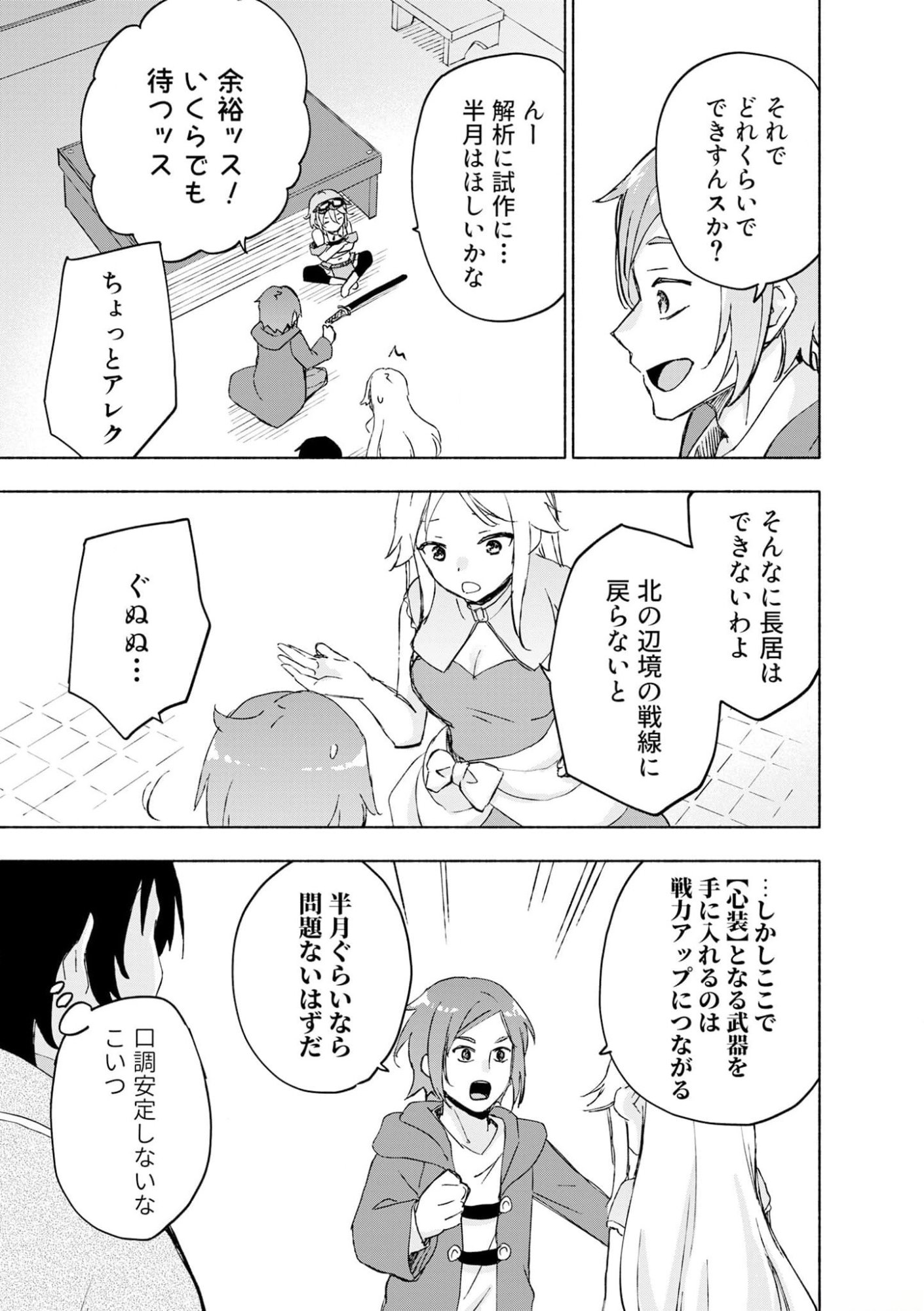 Eh, Ten'i Shippai! ?...... Seikou? - Chapter 42 - Page 11