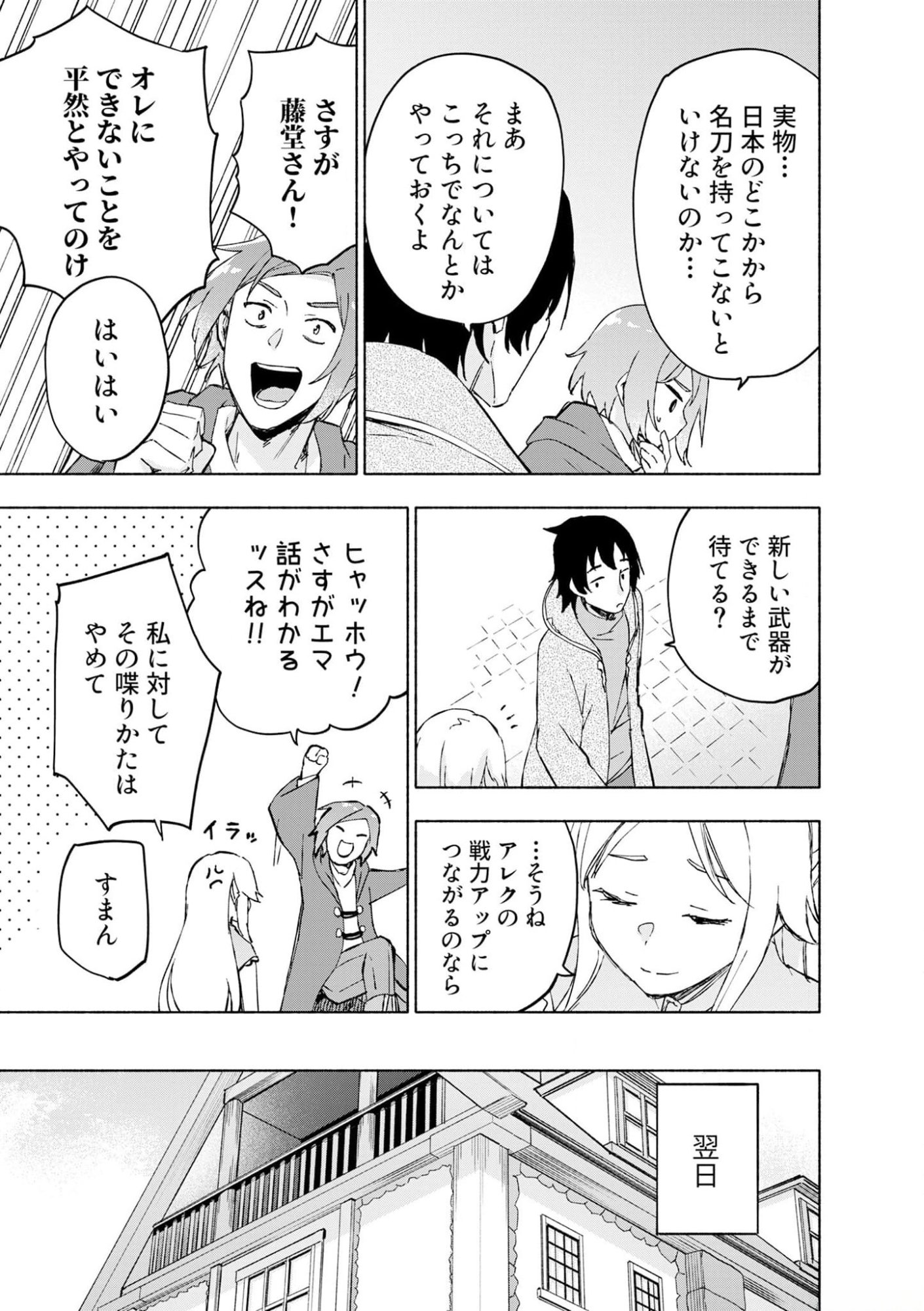 Eh, Ten'i Shippai! ?...... Seikou? - Chapter 42 - Page 13