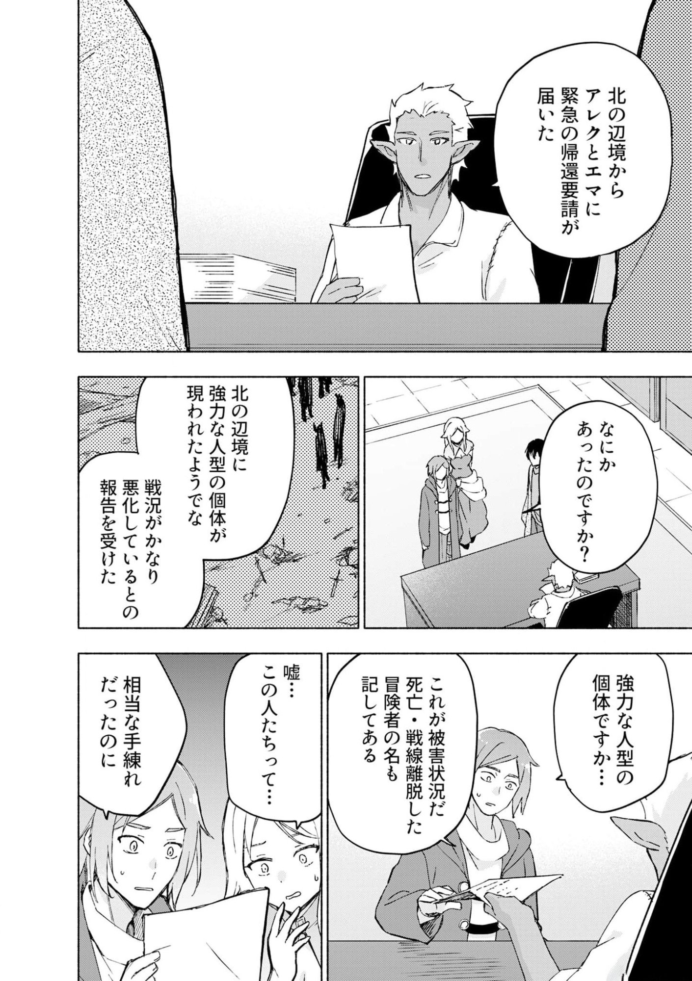 Eh, Ten'i Shippai! ?...... Seikou? - Chapter 42 - Page 14
