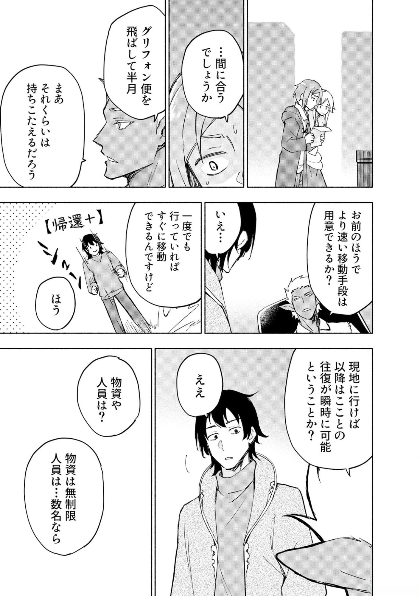 Eh, Ten'i Shippai! ?...... Seikou? - Chapter 42 - Page 15