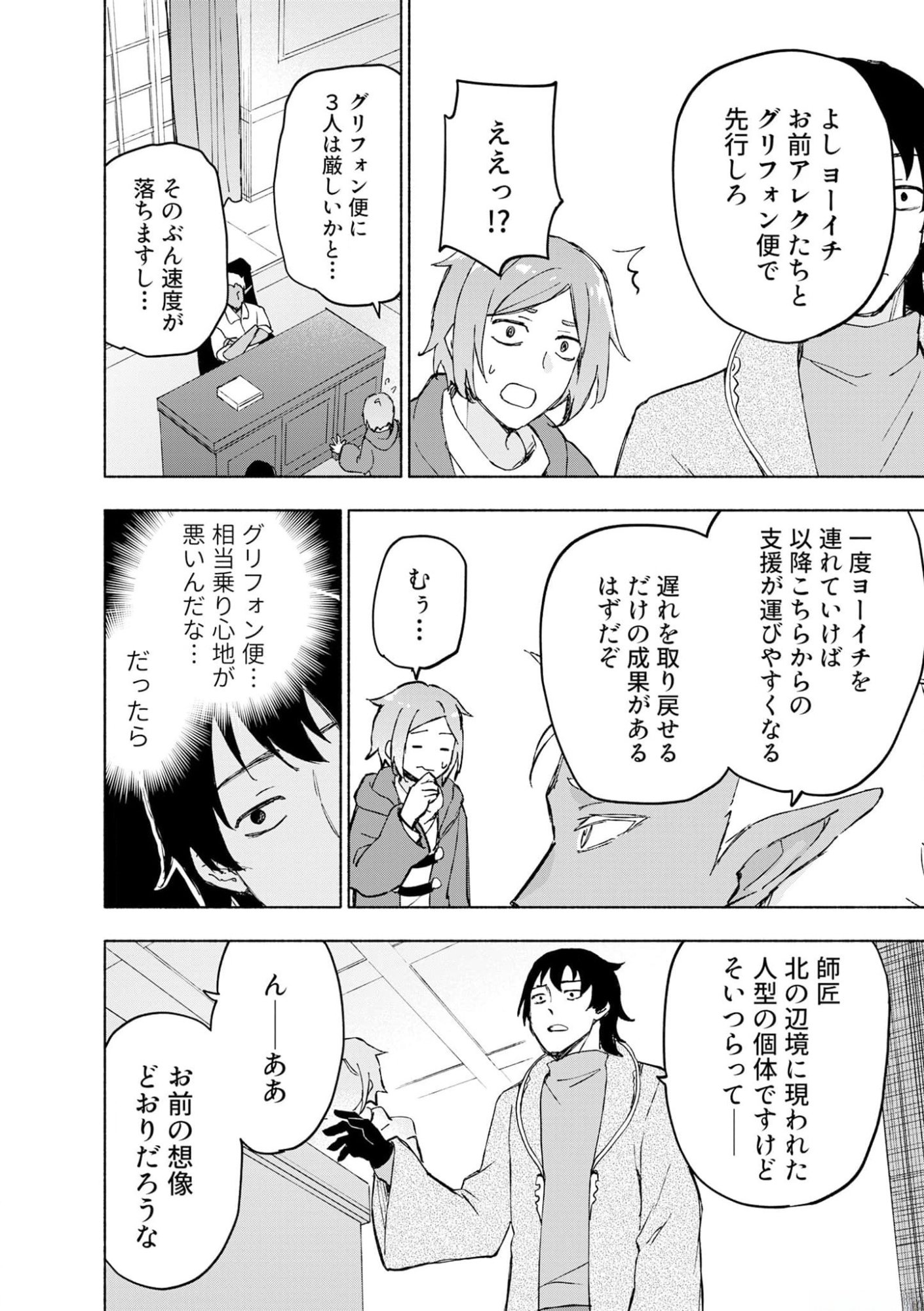 Eh, Ten'i Shippai! ?...... Seikou? - Chapter 42 - Page 16