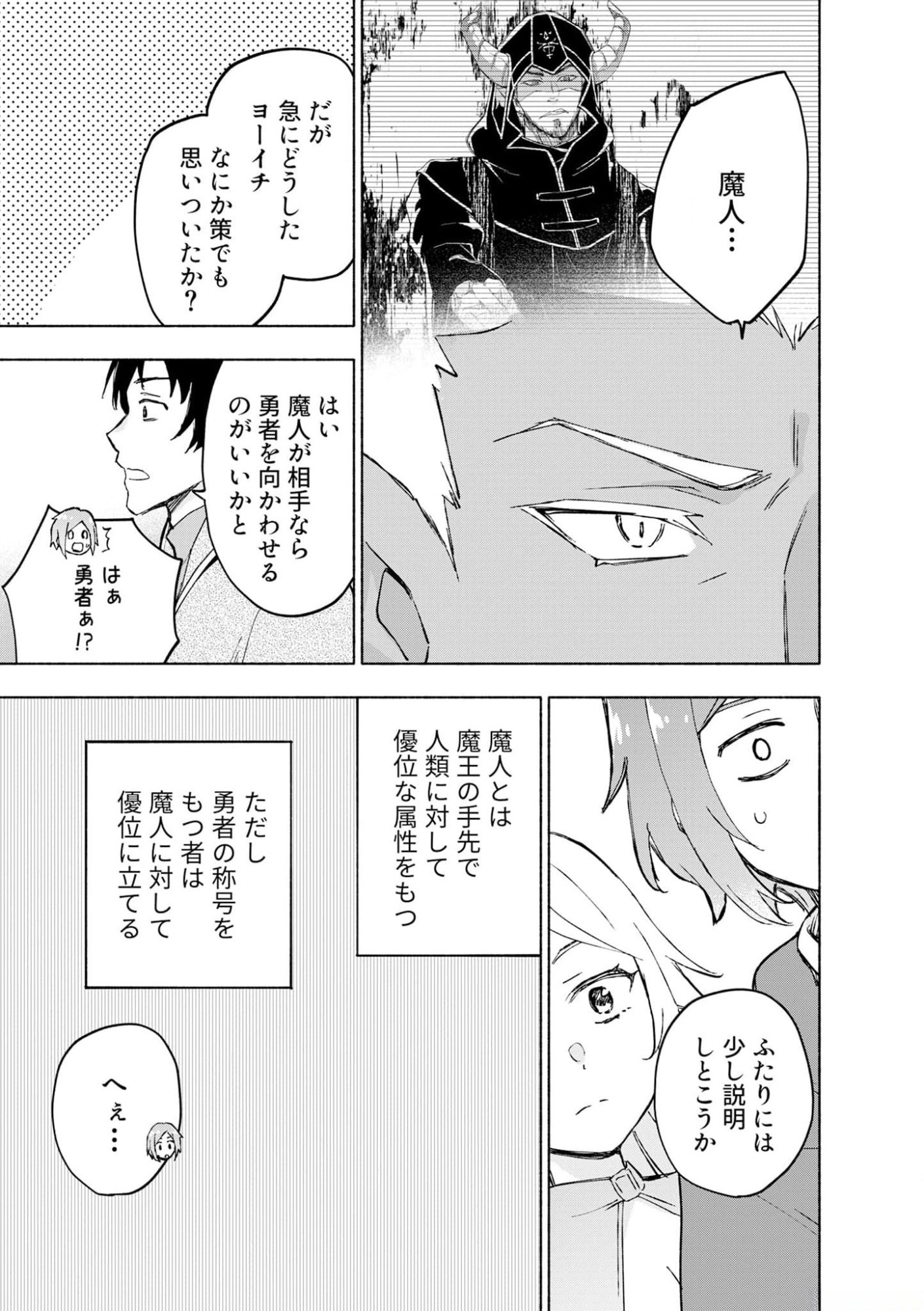 Eh, Ten'i Shippai! ?...... Seikou? - Chapter 42 - Page 17