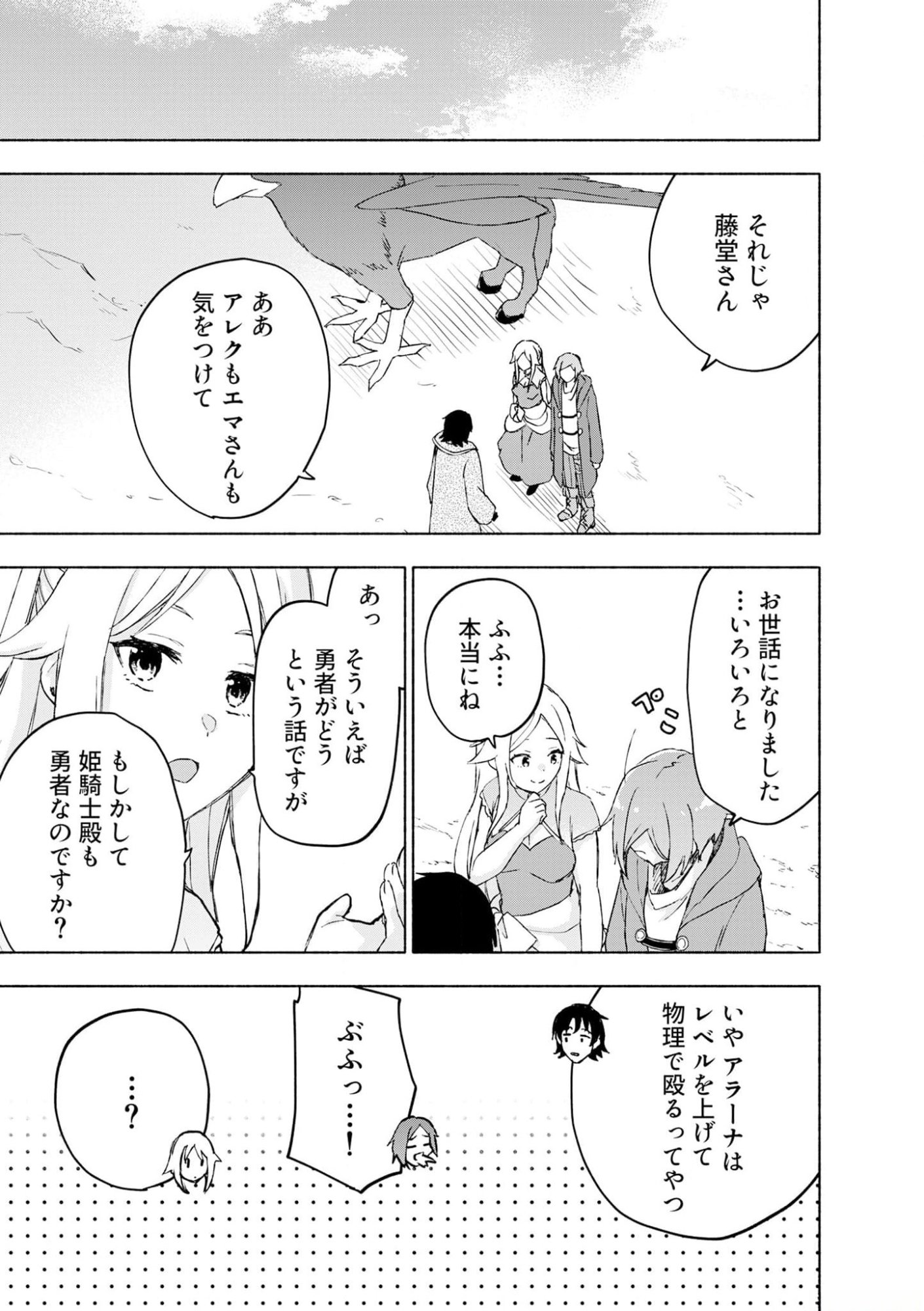 Eh, Ten'i Shippai! ?...... Seikou? - Chapter 42 - Page 19