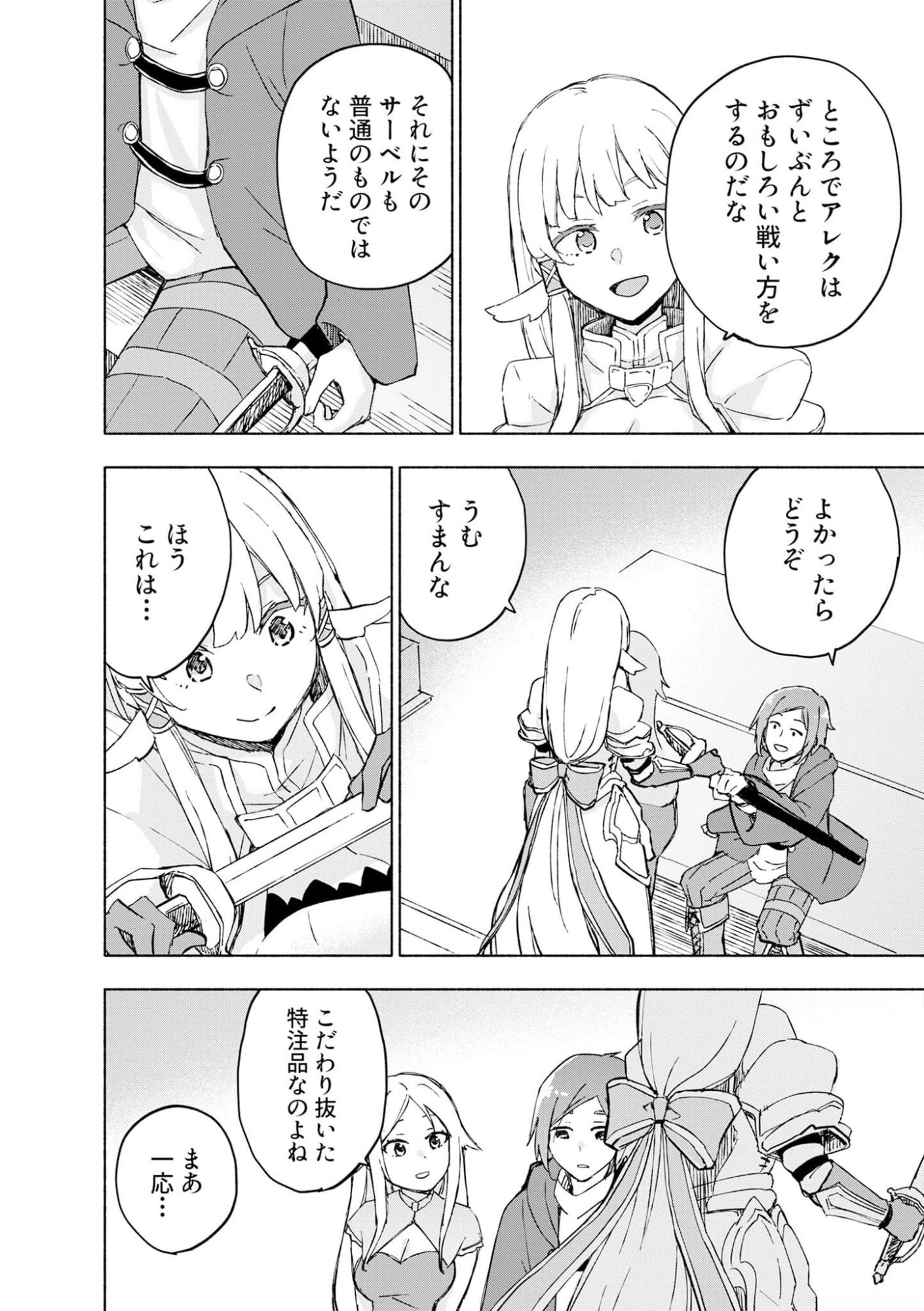 Eh, Ten'i Shippai! ?...... Seikou? - Chapter 42 - Page 2