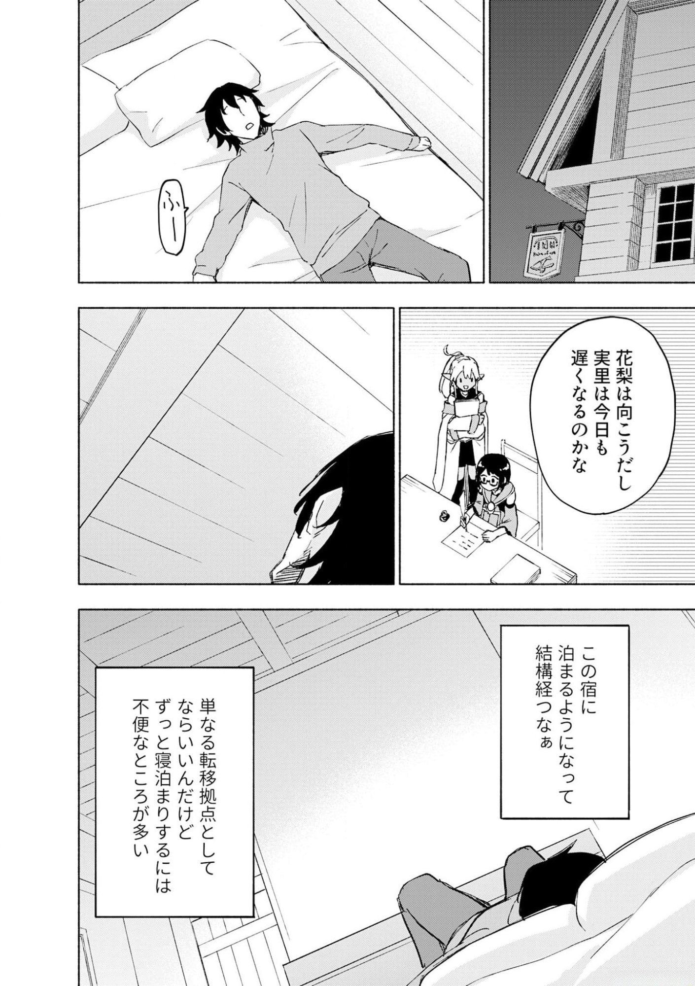Eh, Ten'i Shippai! ?...... Seikou? - Chapter 42 - Page 20