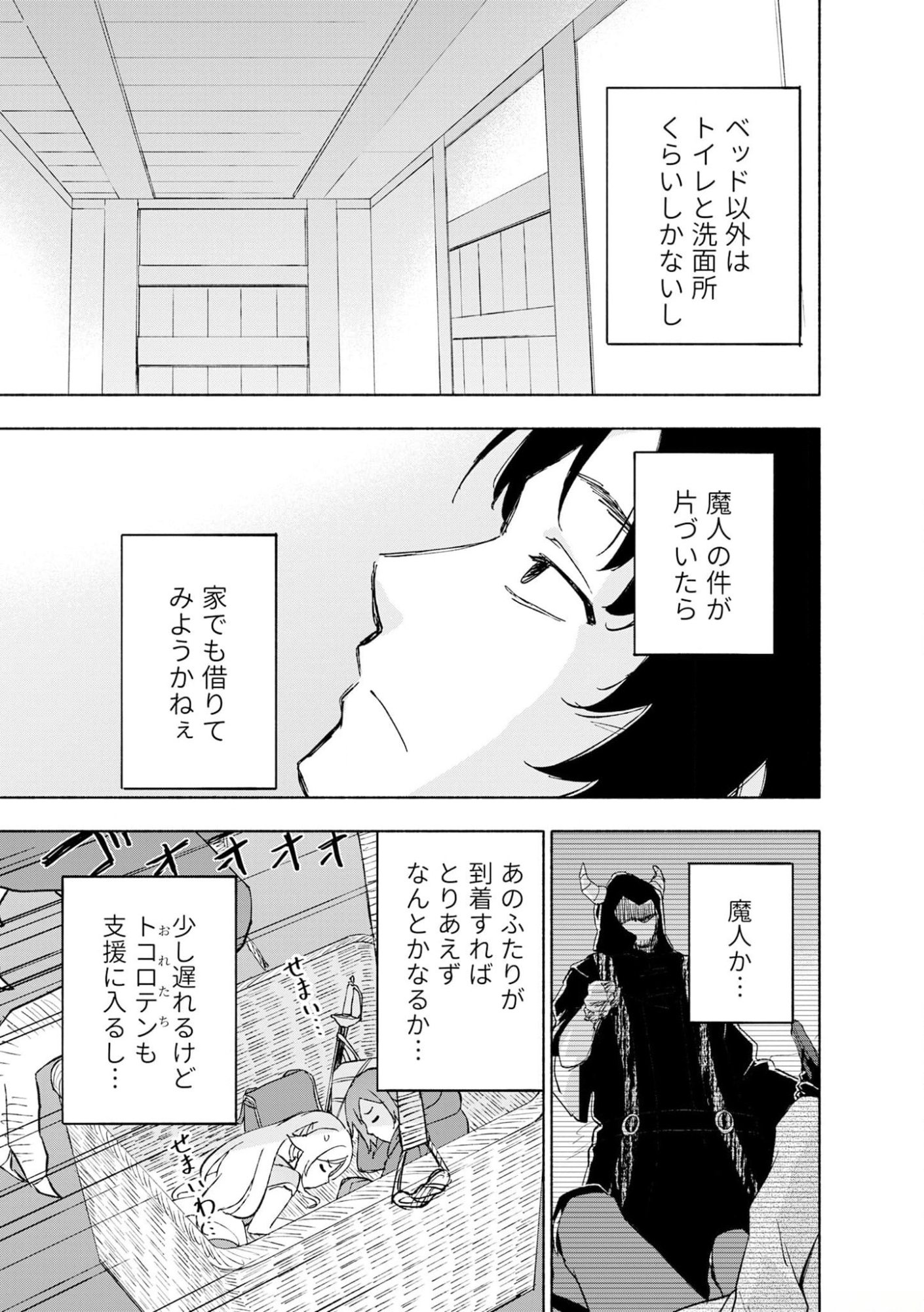 Eh, Ten'i Shippai! ?...... Seikou? - Chapter 42 - Page 21