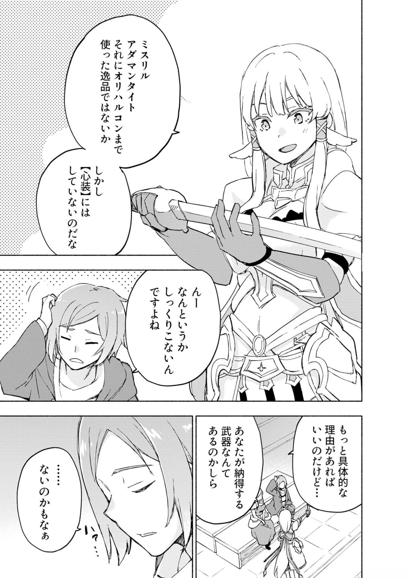 Eh, Ten'i Shippai! ?...... Seikou? - Chapter 42 - Page 3