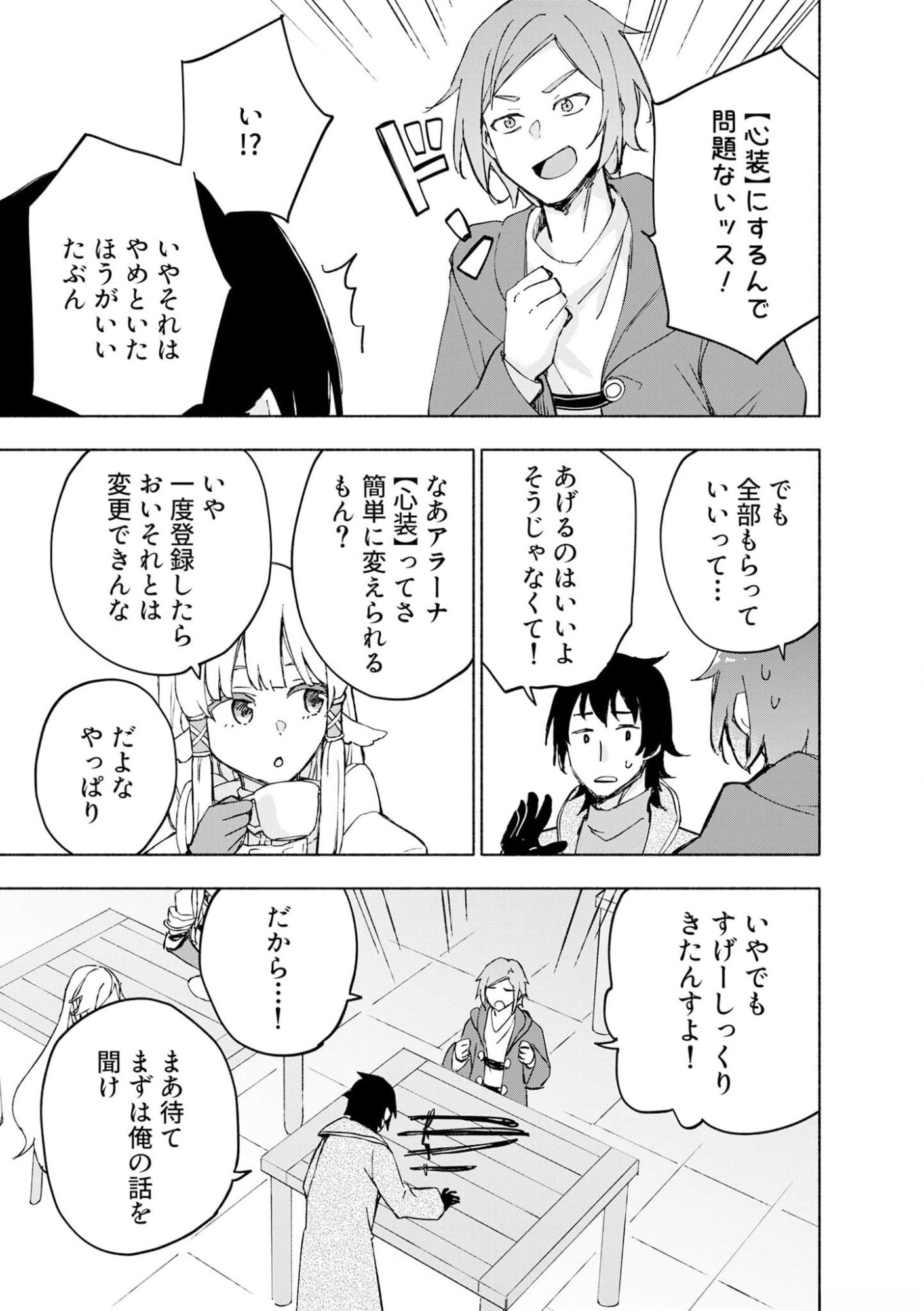 Eh, Ten'i Shippai! ?...... Seikou? - Chapter 42 - Page 7