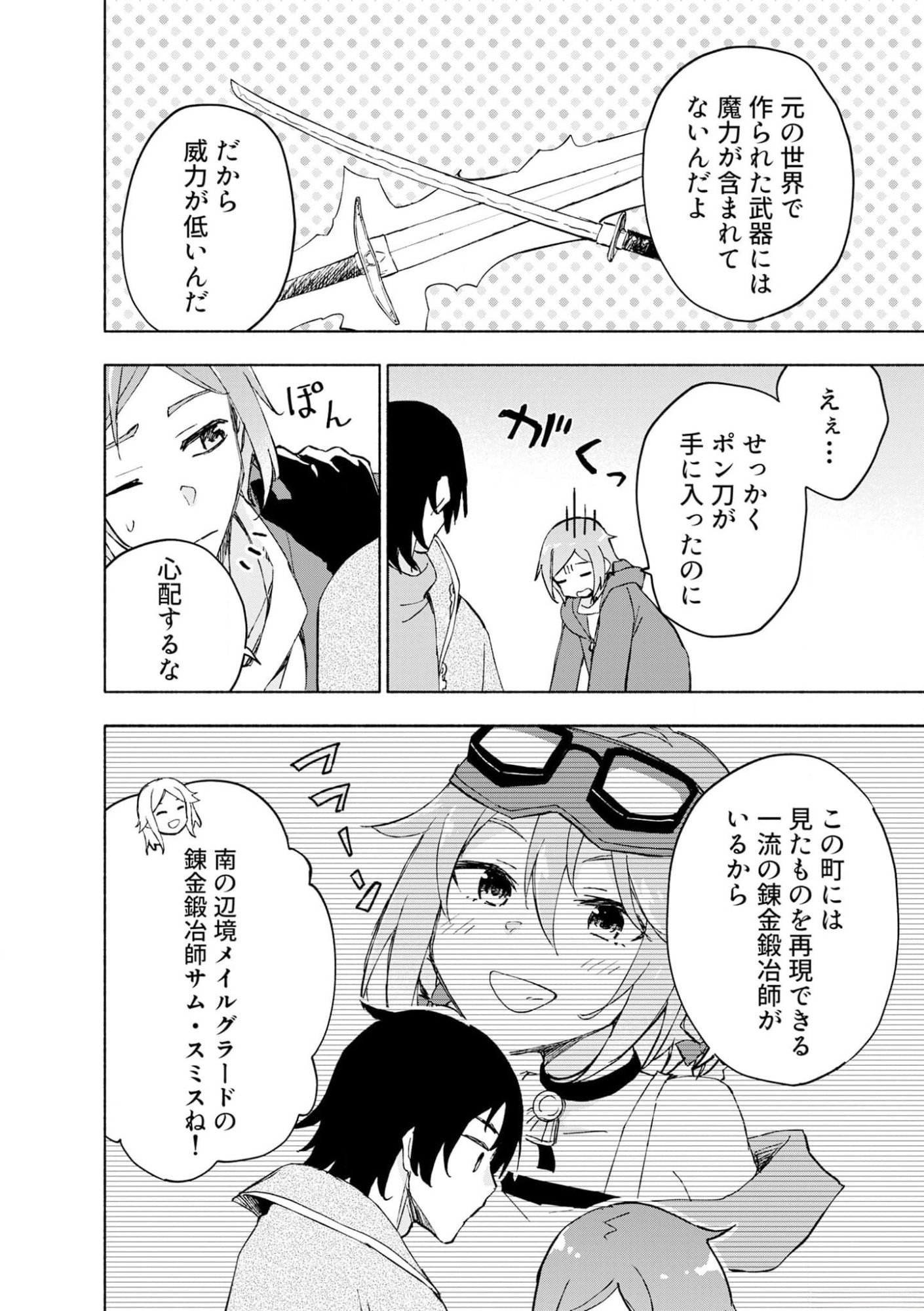 Eh, Ten'i Shippai! ?...... Seikou? - Chapter 42 - Page 8