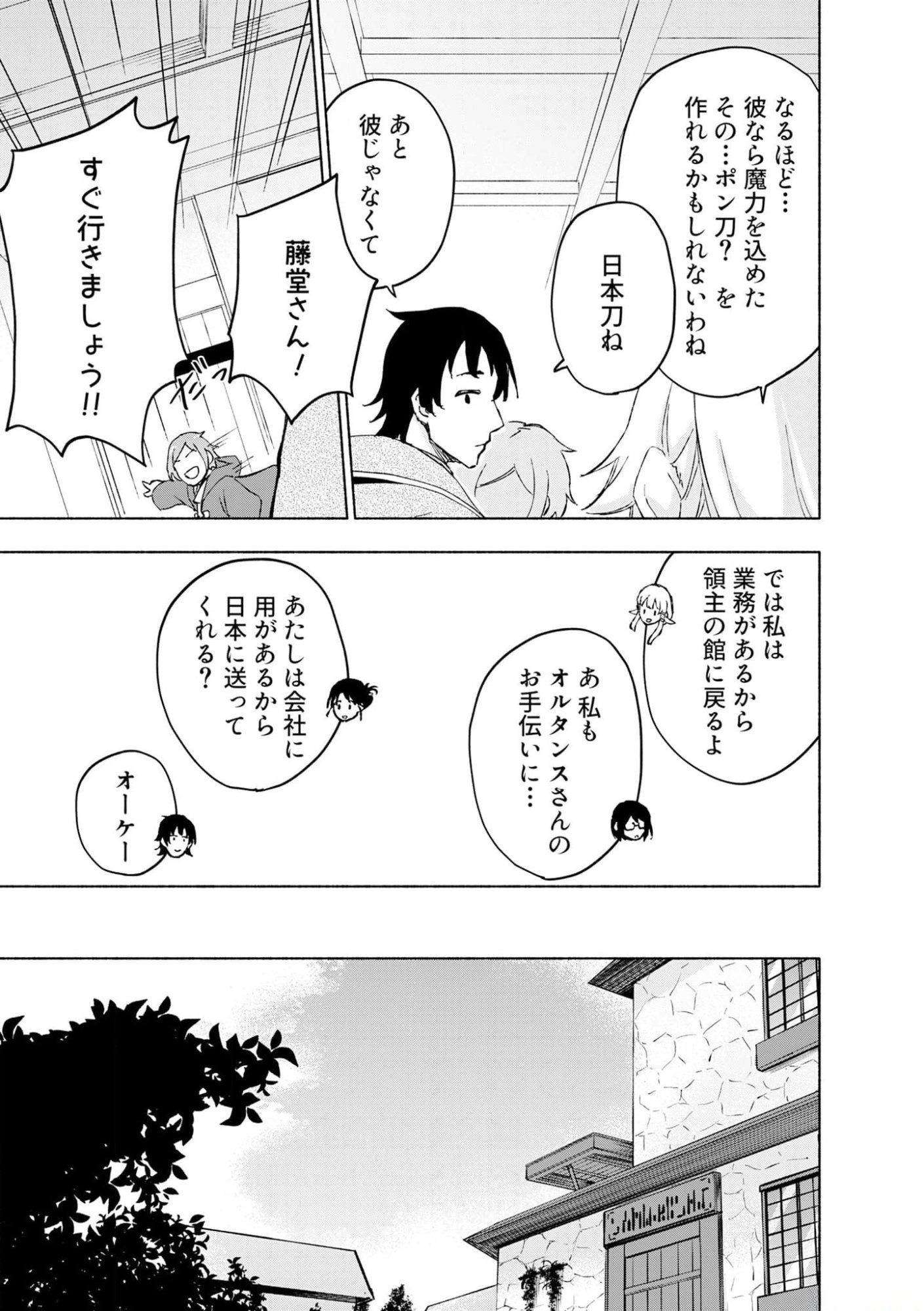 Eh, Ten'i Shippai! ?...... Seikou? - Chapter 42 - Page 9
